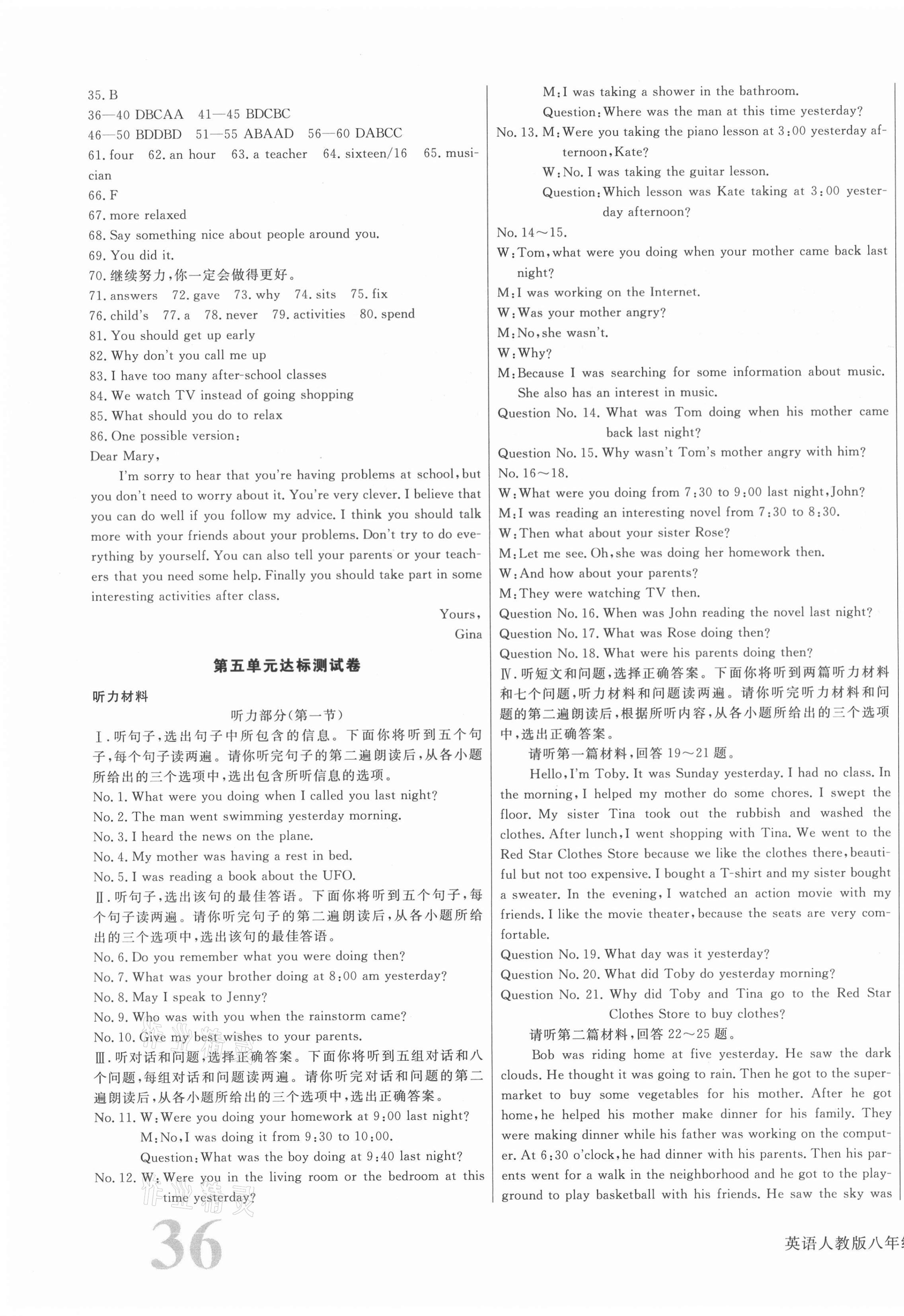 2021年核心金考卷八年級(jí)英語(yǔ)下冊(cè)人教版河北專版 參考答案第7頁(yè)