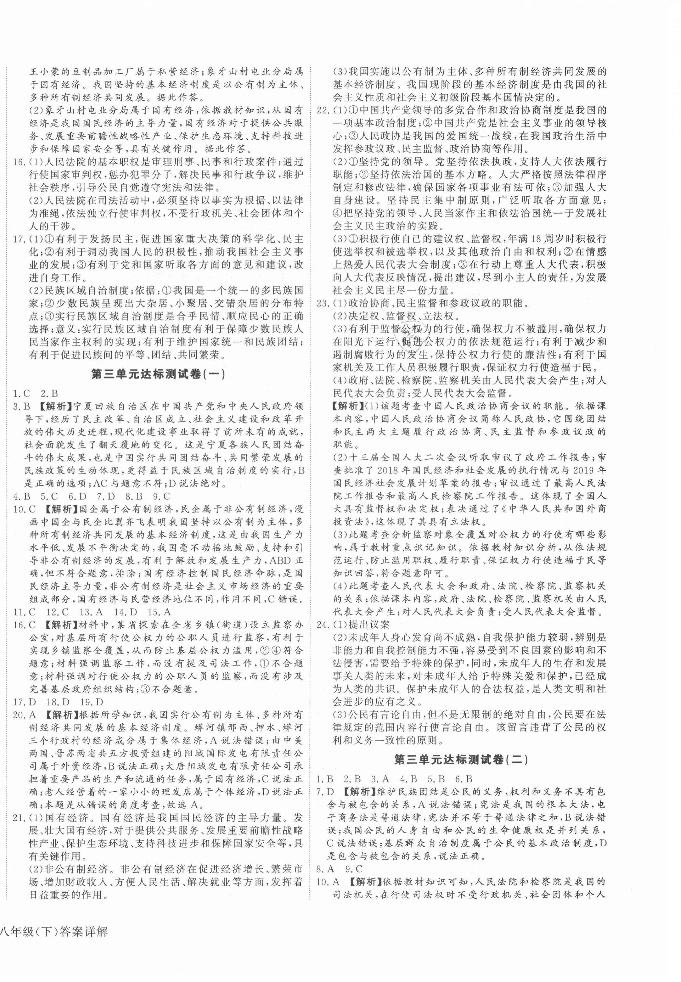 2021年核心金考卷八年級道德與法治下冊人教版河北專版 參考答案第4頁