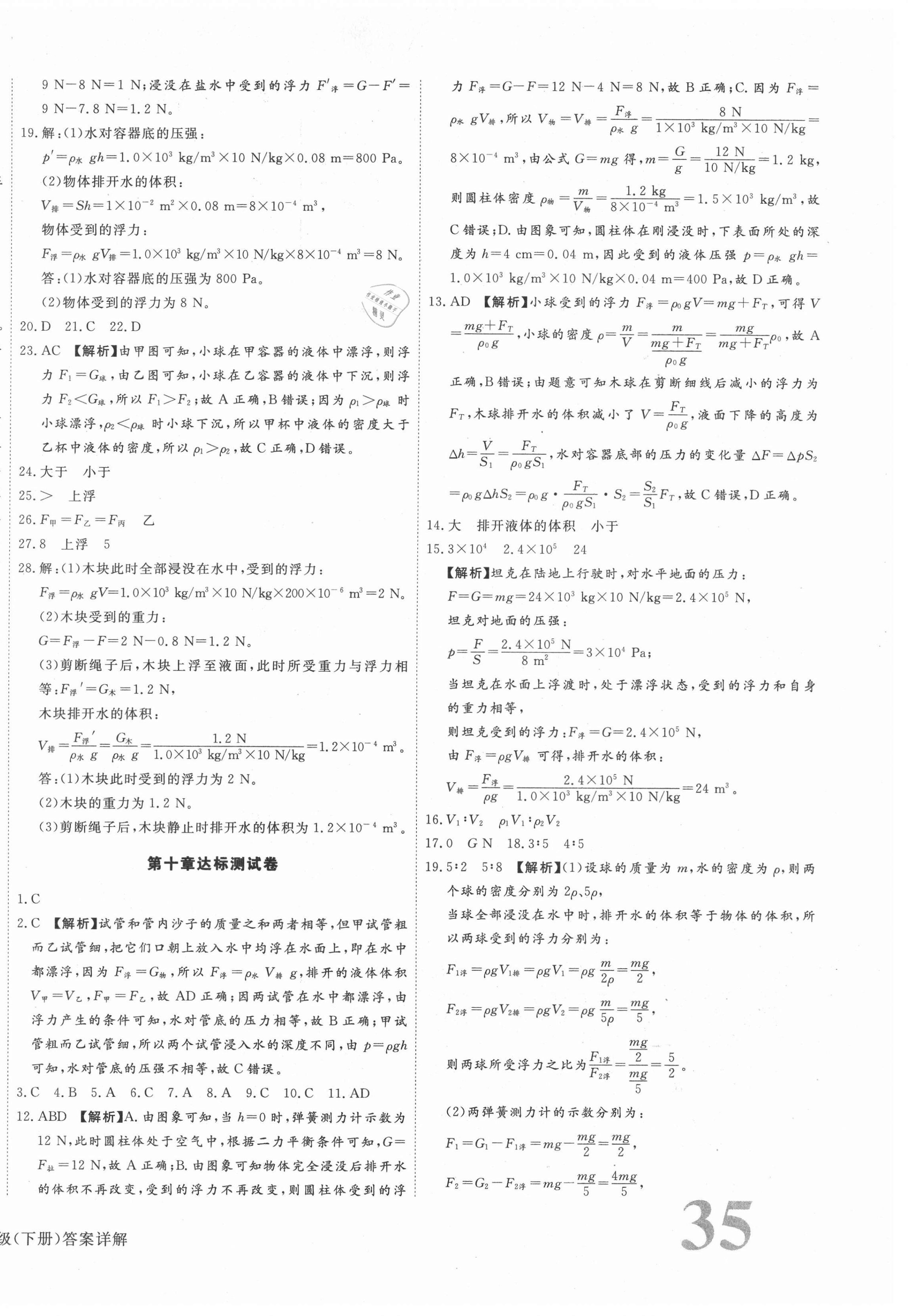 2021年核心金考卷八年級物理下冊人教版河北專版 第6頁