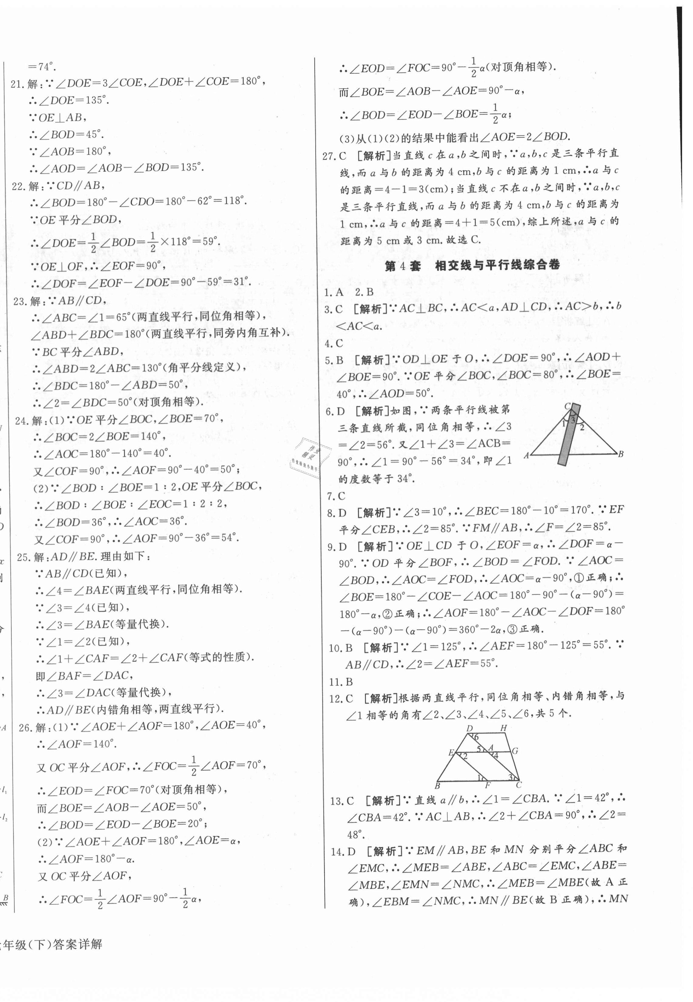 2021年核心金考卷七年級數(shù)學(xué)下冊冀教版河北專版 參考答案第4頁