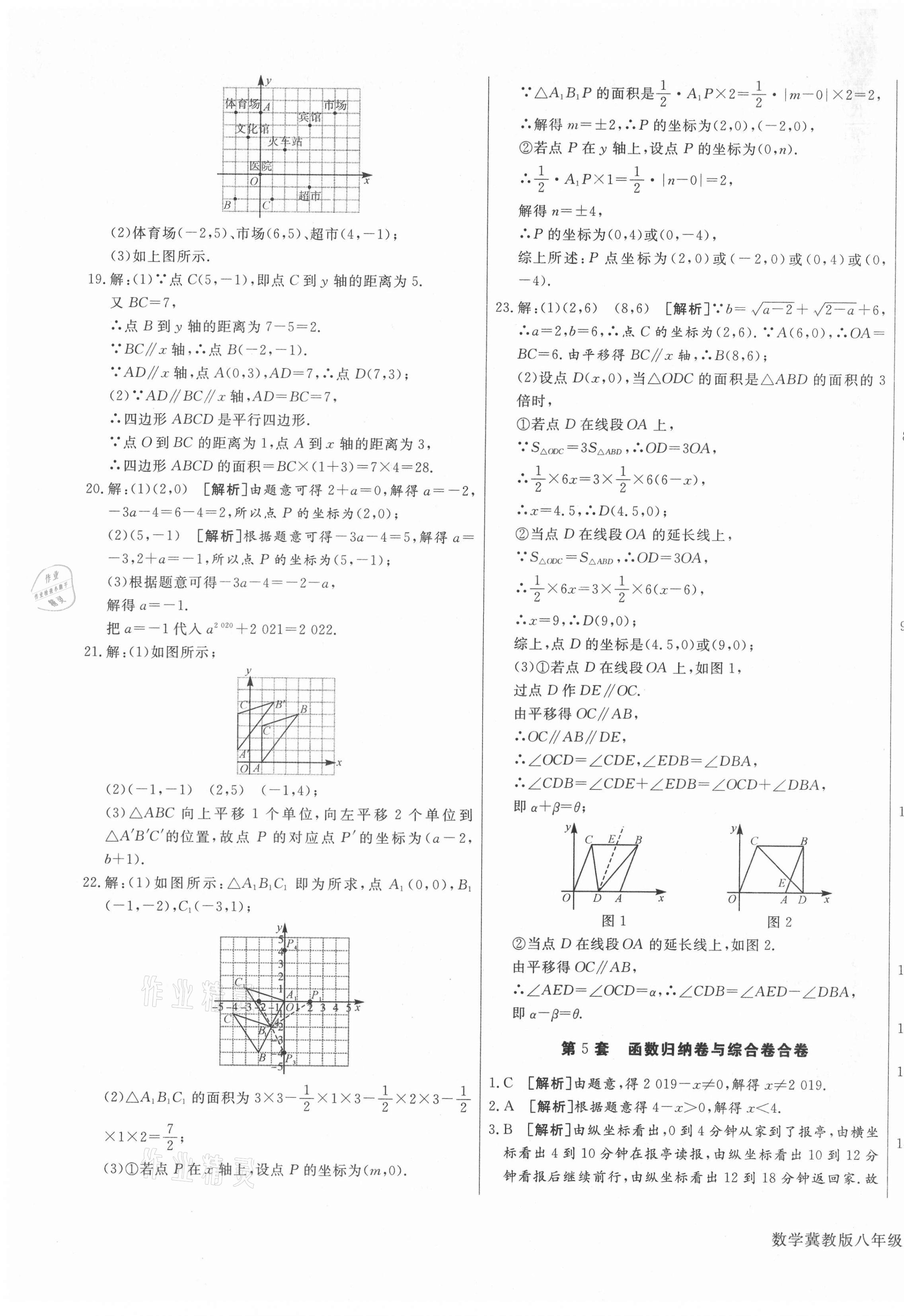 2021年核心金考卷八年級數(shù)學(xué)下冊冀教版河北專版 參考答案第5頁