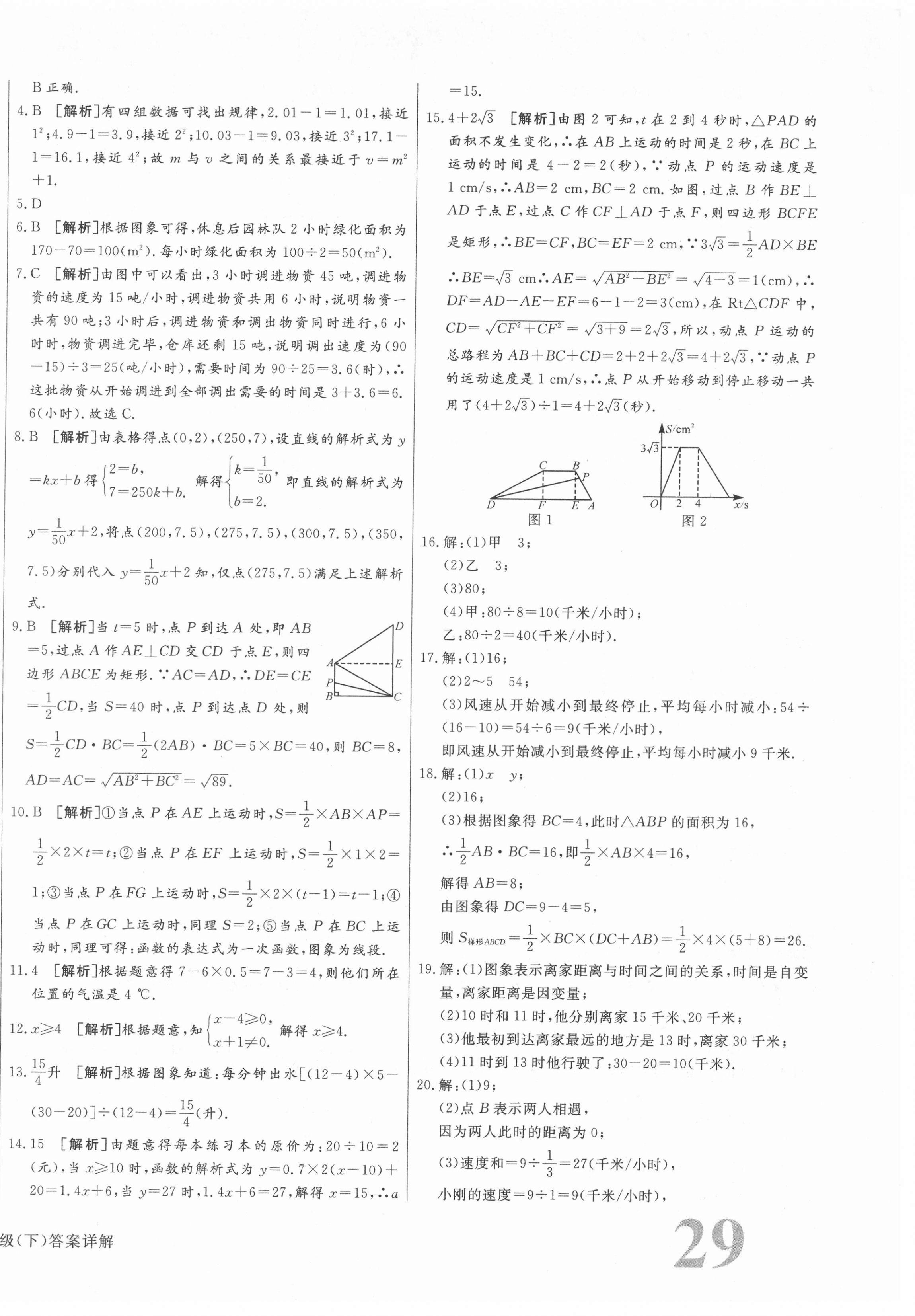 2021年核心金考卷八年級(jí)數(shù)學(xué)下冊(cè)冀教版河北專版 參考答案第6頁