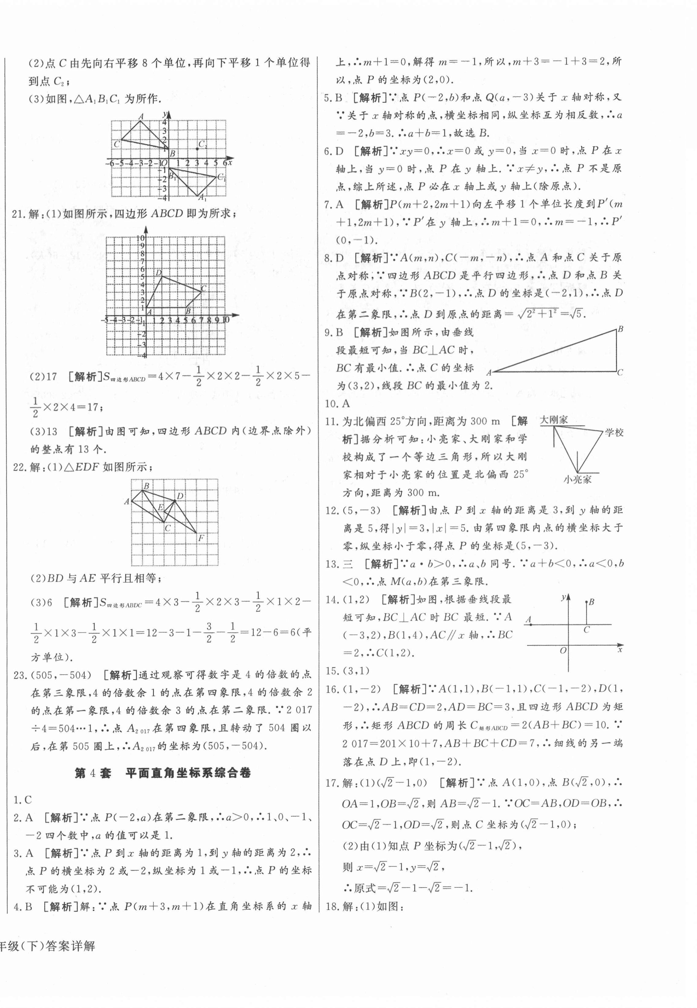 2021年核心金考卷八年級數(shù)學下冊冀教版河北專版 參考答案第4頁