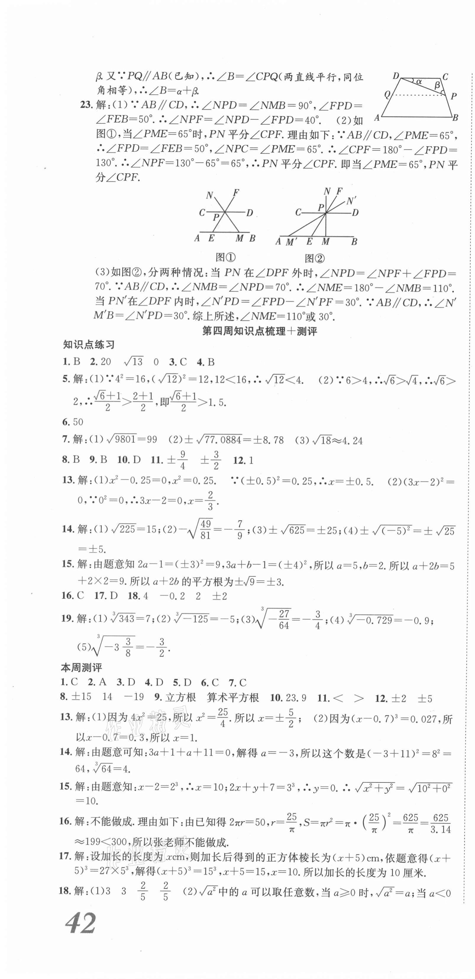 2021年360度訓(xùn)練法七年級數(shù)學(xué)下冊人教版 第4頁