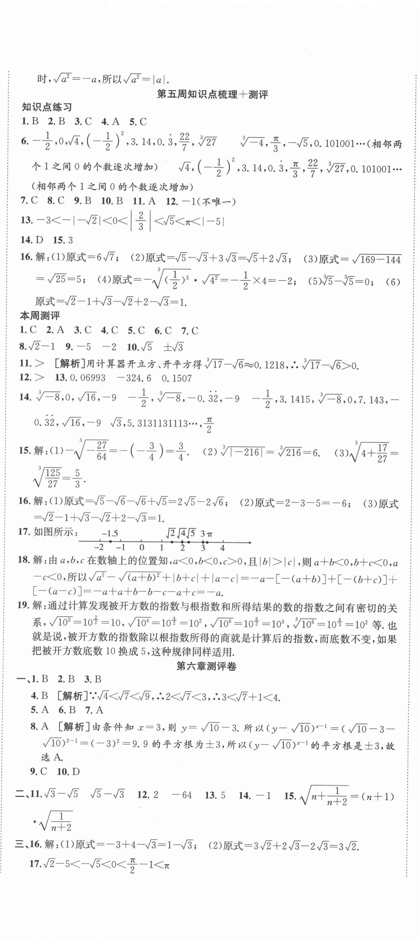 2021年360度訓(xùn)練法七年級(jí)數(shù)學(xué)下冊(cè)人教版 第5頁(yè)