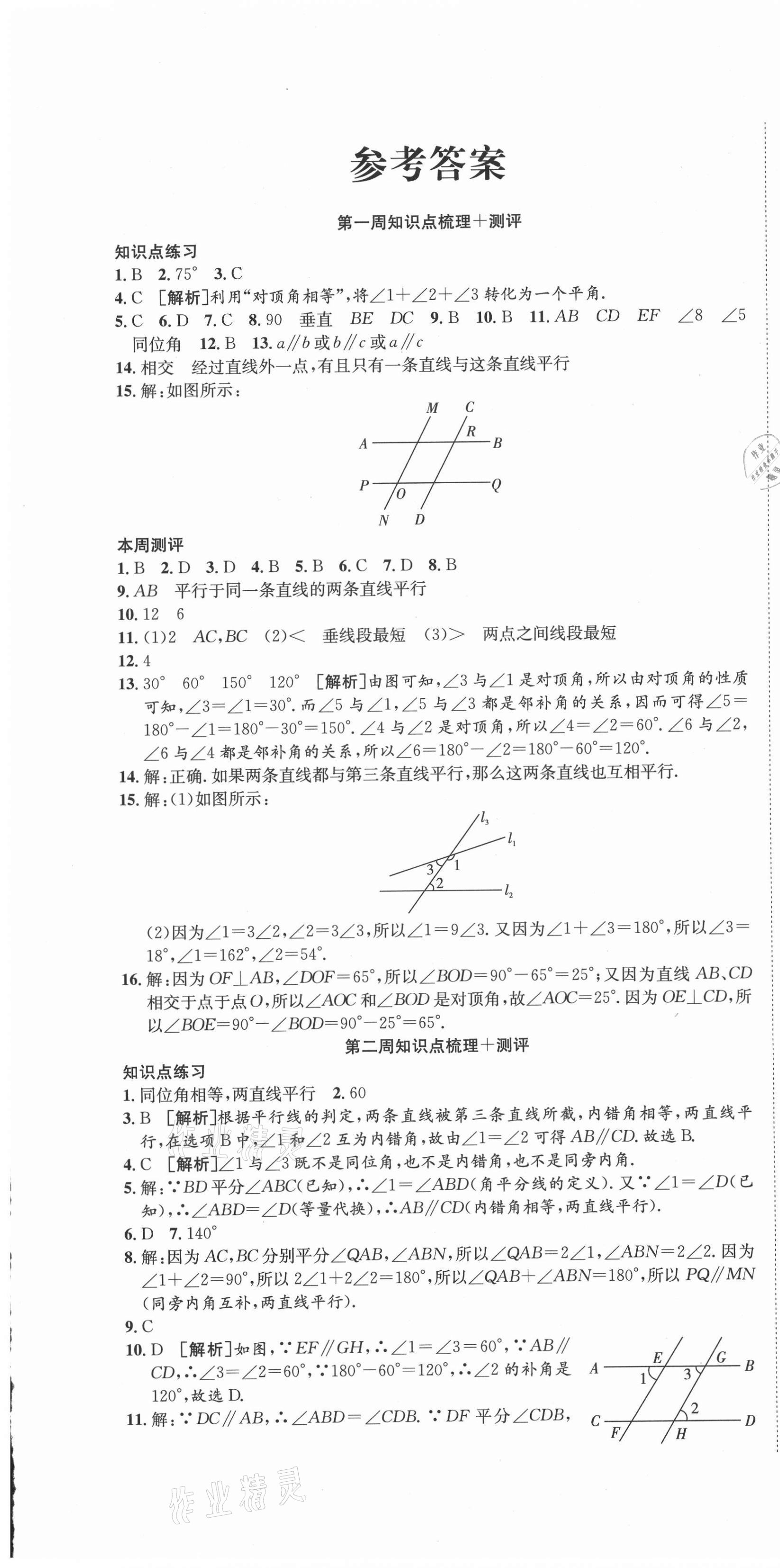 2021年360度訓(xùn)練法七年級(jí)數(shù)學(xué)下冊(cè)人教版 第1頁(yè)