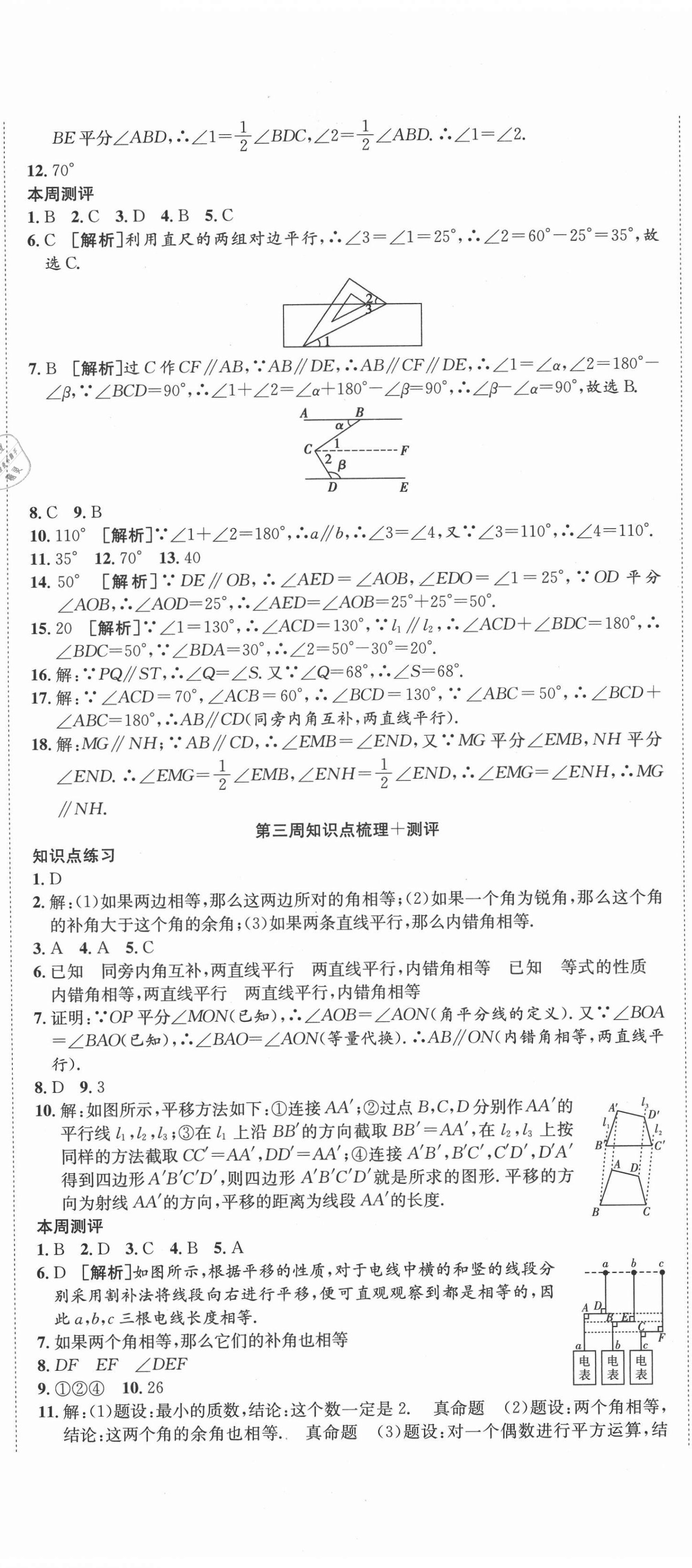 2021年360度訓(xùn)練法七年級數(shù)學(xué)下冊人教版 第2頁