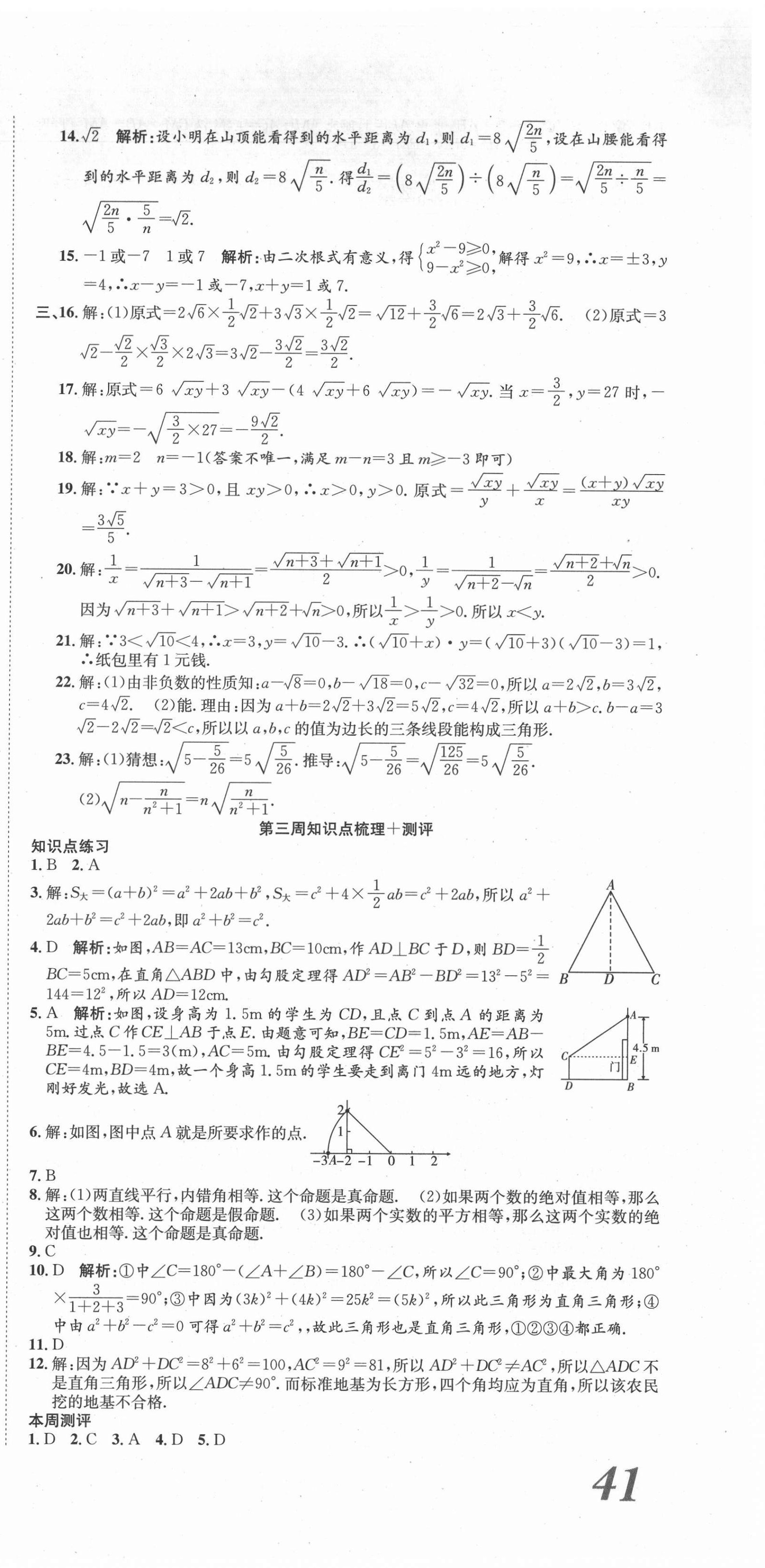 2021年360度訓(xùn)練法八年級(jí)數(shù)學(xué)下冊(cè)人教版 第3頁(yè)