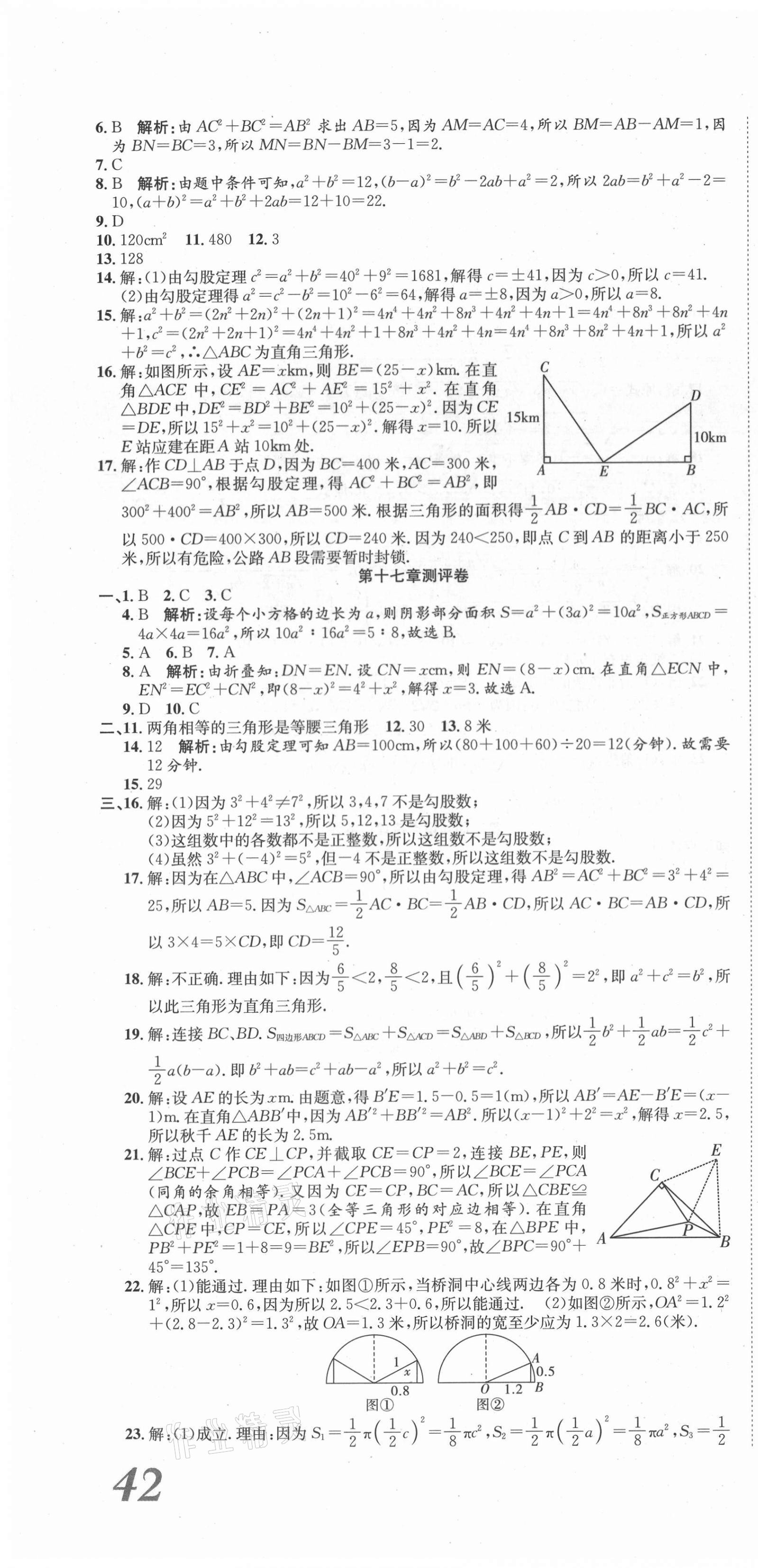 2021年360度訓(xùn)練法八年級(jí)數(shù)學(xué)下冊(cè)人教版 第4頁