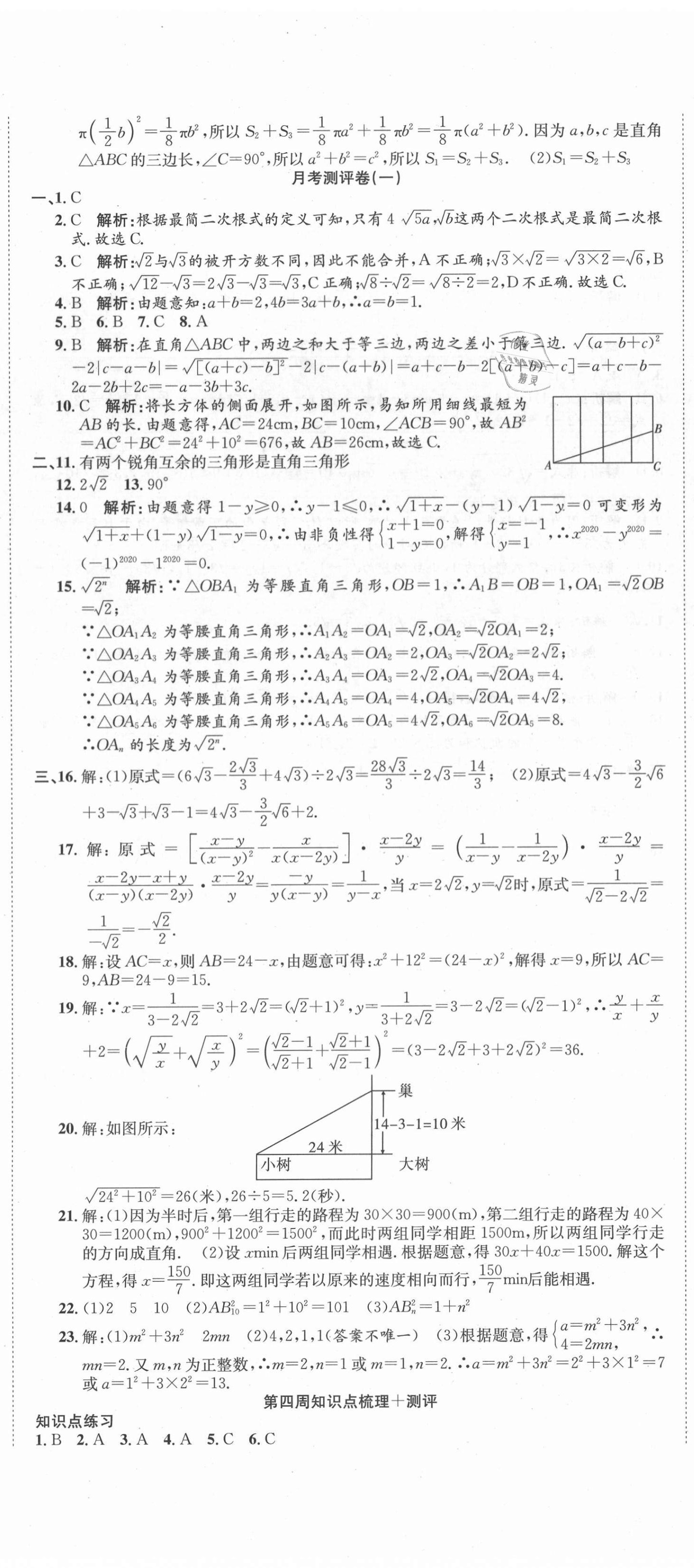 2021年360度訓(xùn)練法八年級數(shù)學(xué)下冊人教版 第5頁