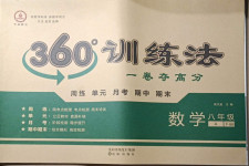 2021年360度訓練法八年級數學下冊人教版