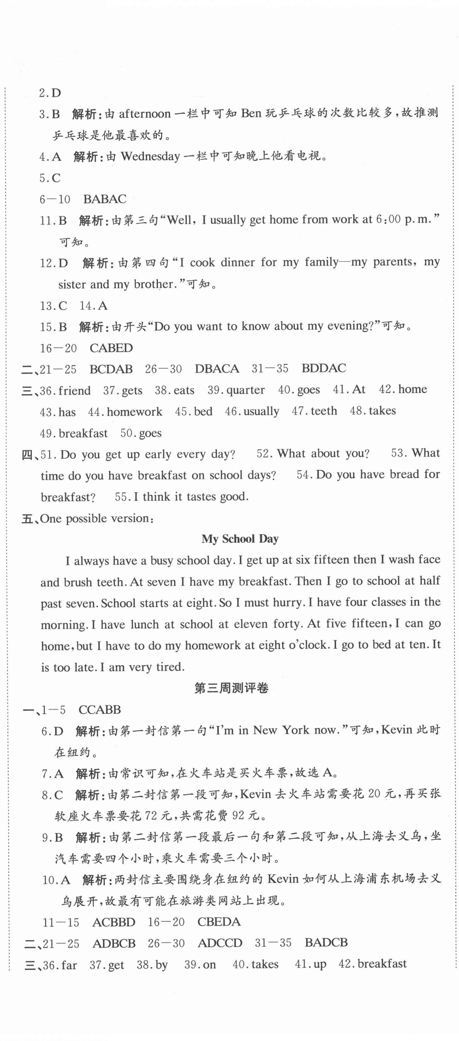 2021年360度訓(xùn)練法七年級(jí)英語(yǔ)下冊(cè)人教版 第2頁(yè)