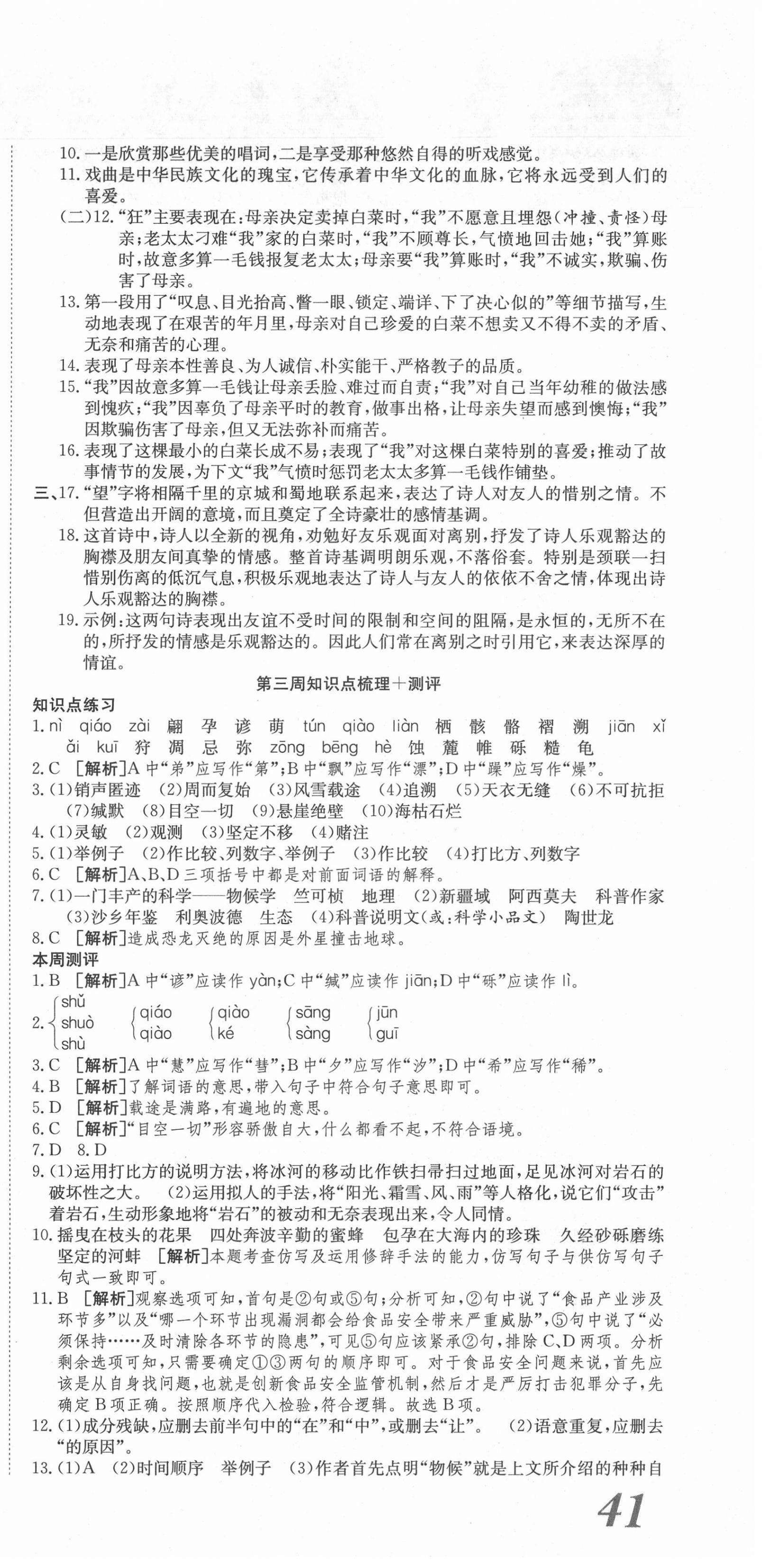 2021年360度訓練法八年級語文下冊人教版 第3頁