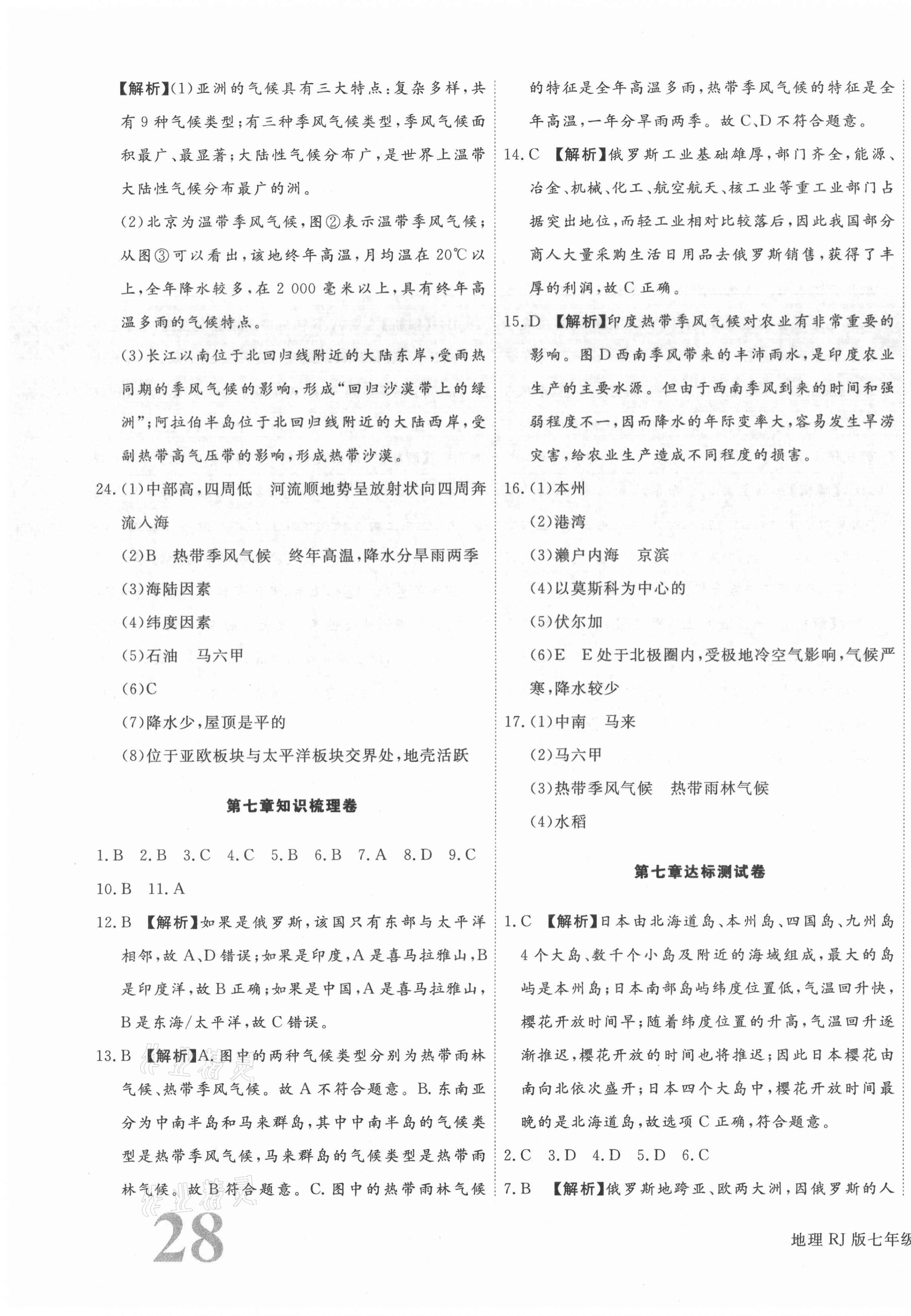 2021年核心金考卷七年級(jí)地理下冊(cè)人教版河北專版 參考答案第3頁(yè)