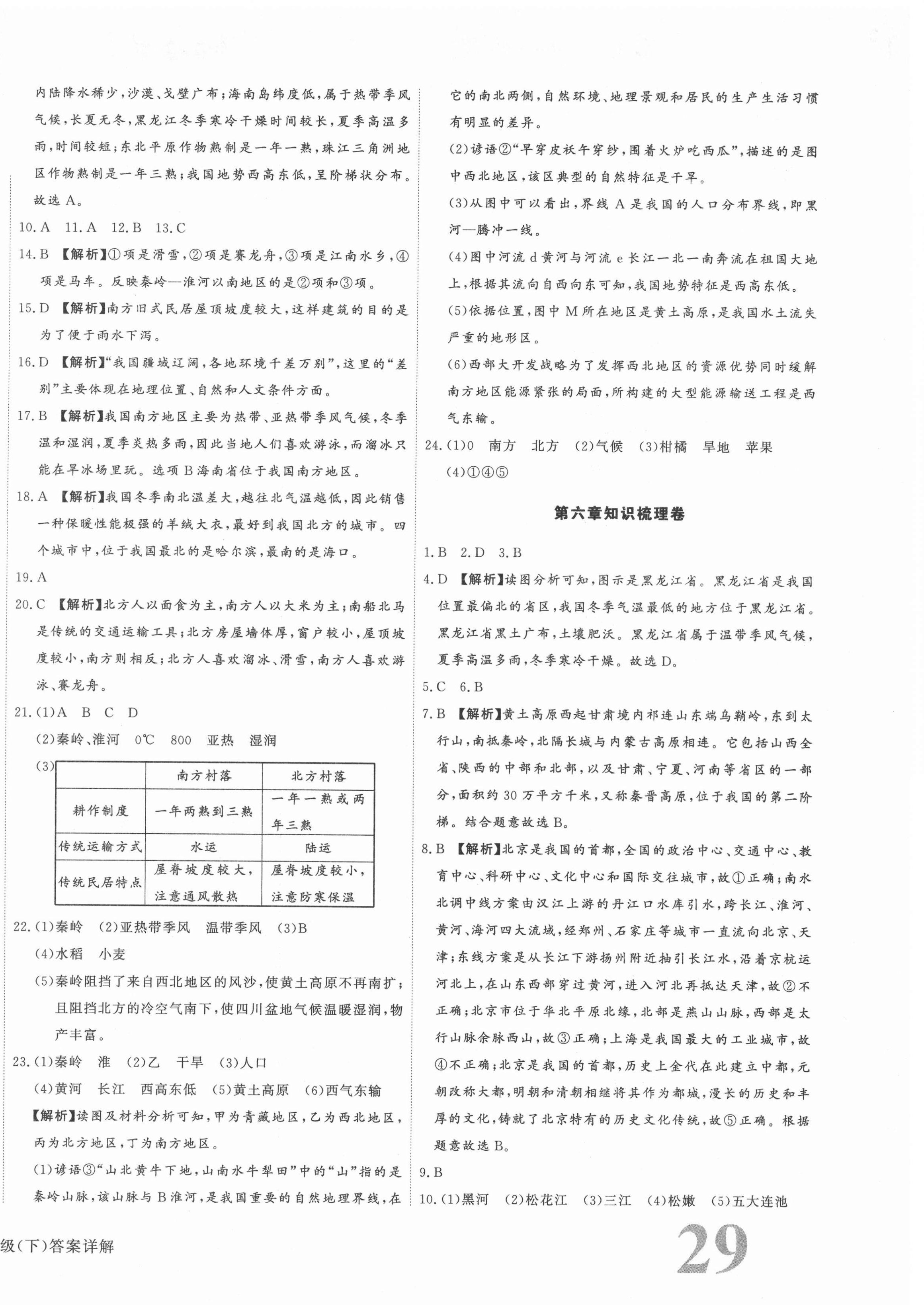 2021年核心金考卷八年級地理下冊人教版河北專版 參考答案第2頁