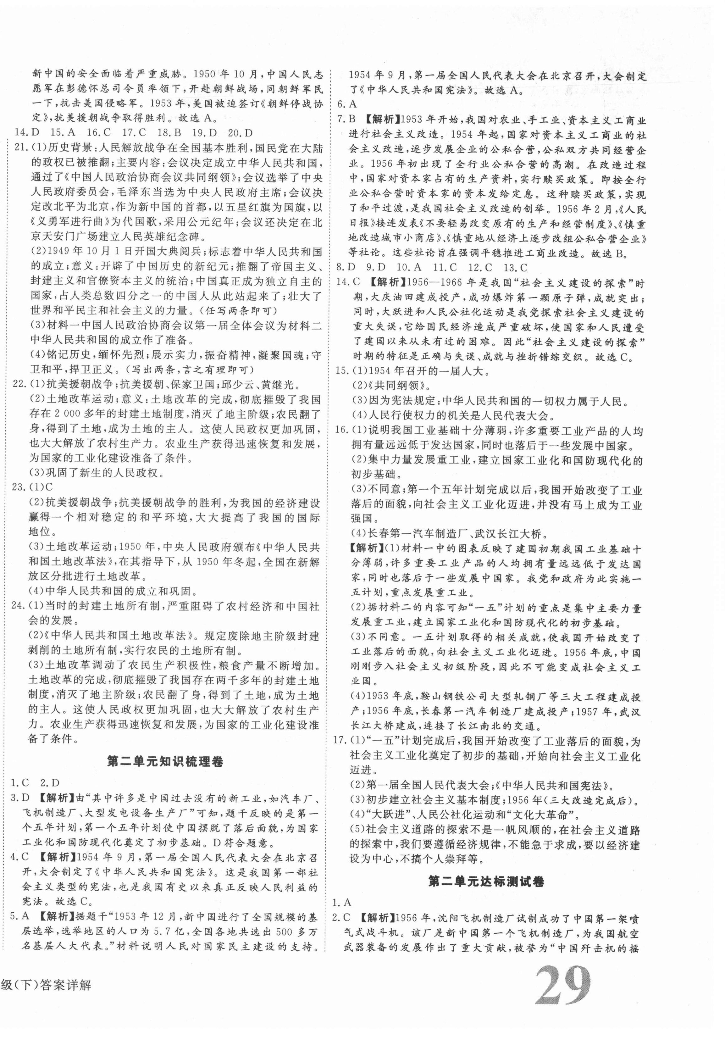 2021年核心金考卷八年級(jí)歷史下冊(cè)人教版河北專(zhuān)版 參考答案第2頁(yè)