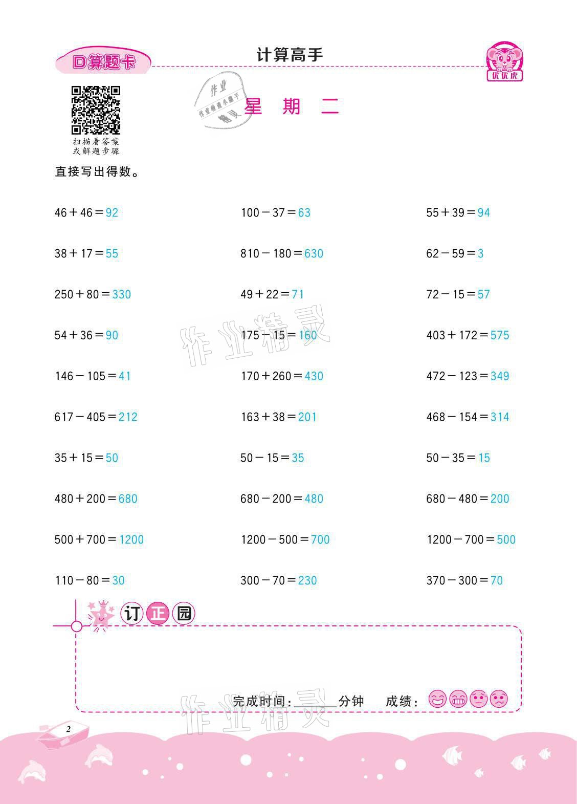 2021年小学数学计算高手四年级下册冀教版北京联合出版公司 参考答案第2页