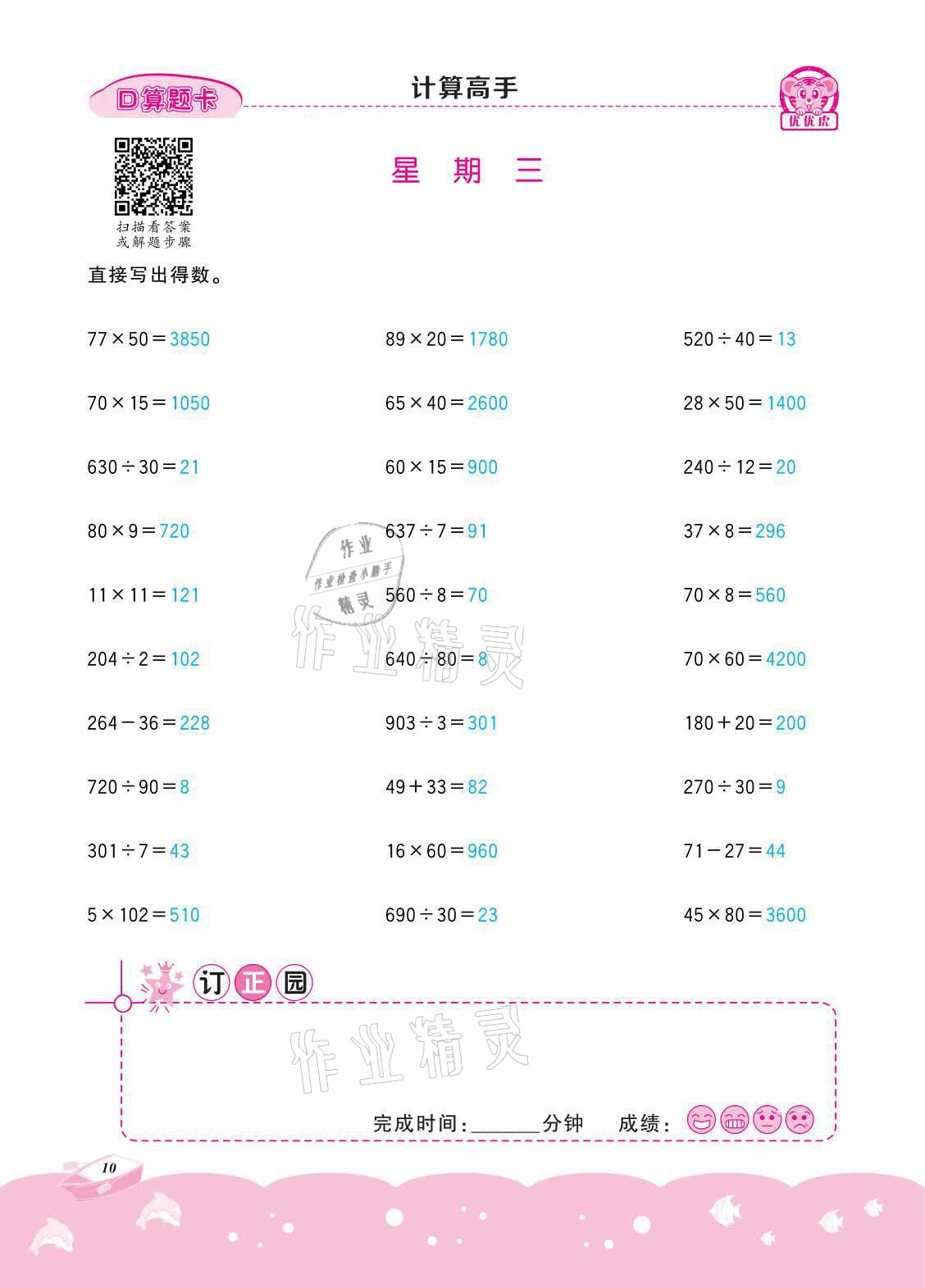 2021年小学数学计算高手四年级下册冀教版北京联合出版公司 参考答案第10页