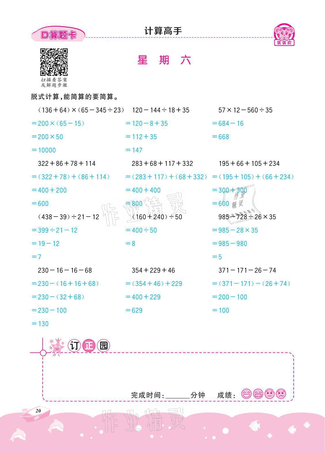 2021年小学数学计算高手四年级下册冀教版北京联合出版公司 参考答案第20页