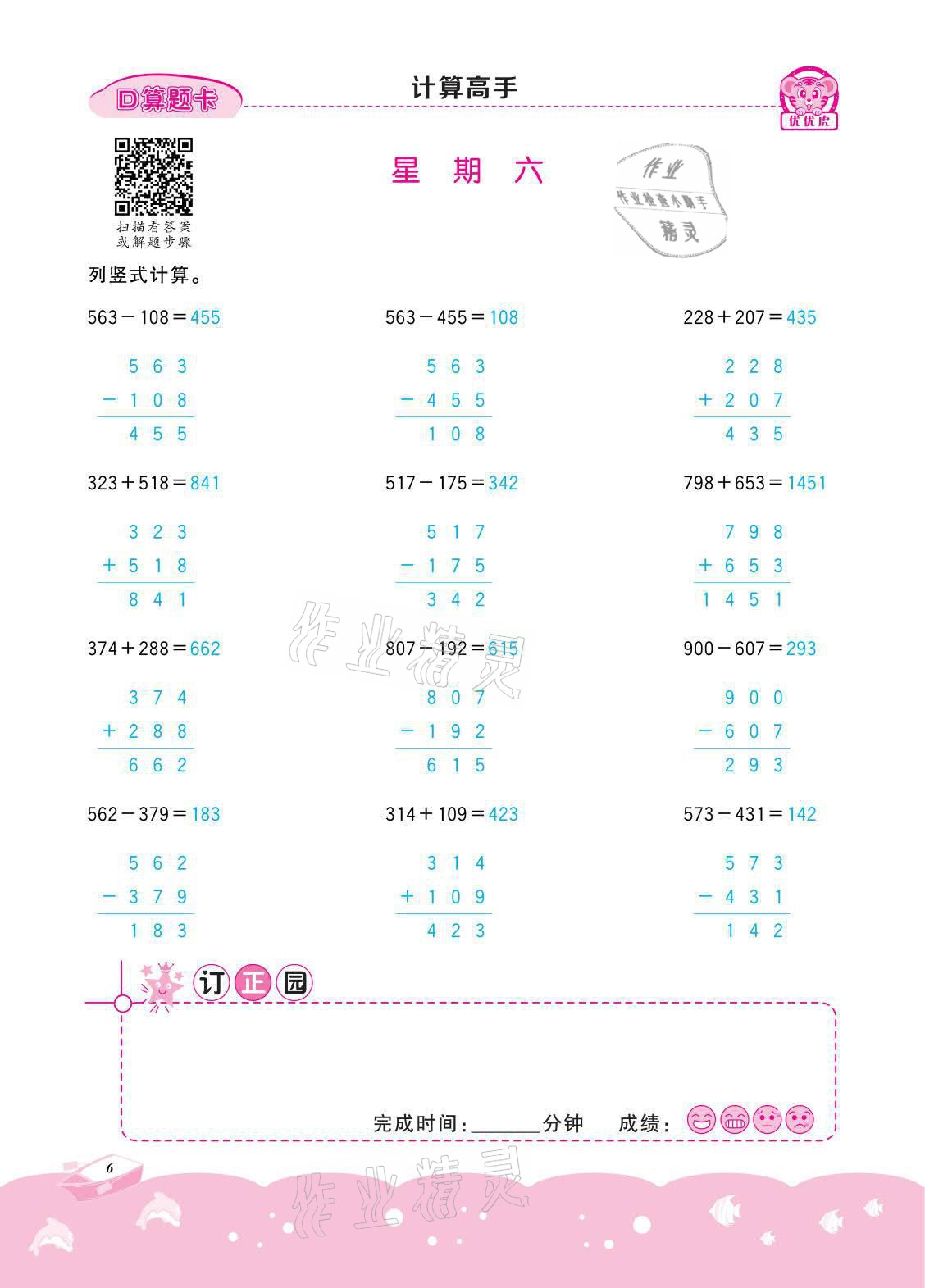 2021年小学数学计算高手四年级下册冀教版北京联合出版公司 参考答案第6页