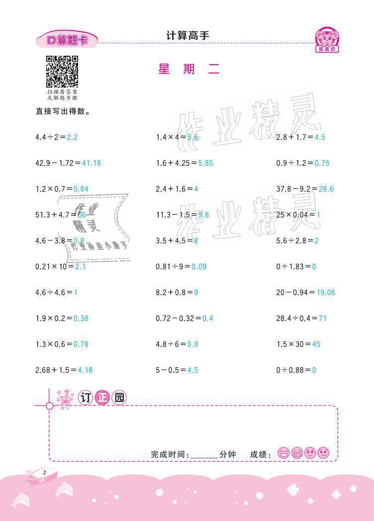 2021年小學(xué)數(shù)學(xué)計(jì)算高手五年級(jí)下冊(cè)冀教版北京聯(lián)合出版公司 參考答案第2頁(yè)