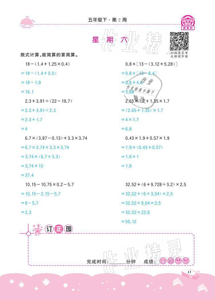 2021年小學(xué)數(shù)學(xué)計(jì)算高手五年級(jí)下冊(cè)冀教版北京聯(lián)合出版公司 參考答案第13頁(yè)