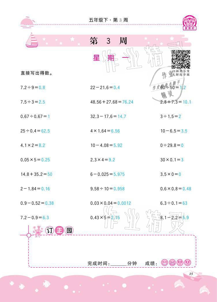 2021年小學數(shù)學計算高手五年級下冊冀教版北京聯(lián)合出版公司 參考答案第15頁