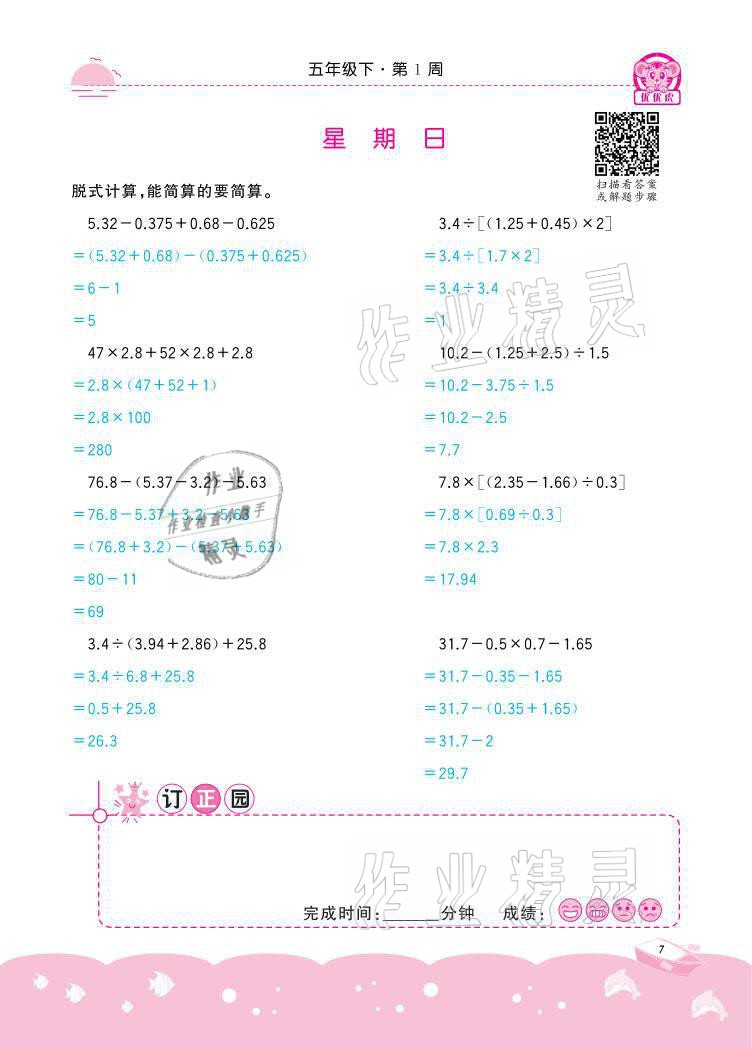 2021年小學(xué)數(shù)學(xué)計(jì)算高手五年級(jí)下冊(cè)冀教版北京聯(lián)合出版公司 參考答案第7頁(yè)