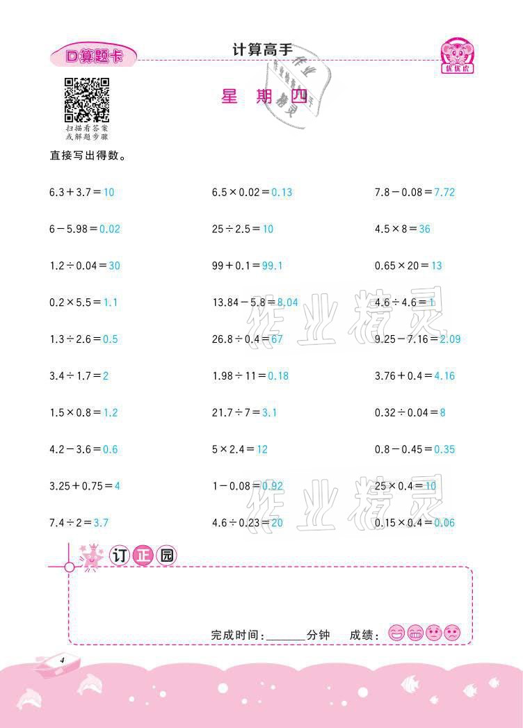 2021年小学数学计算高手五年级下册冀教版北京联合出版公司 参考答案第4页