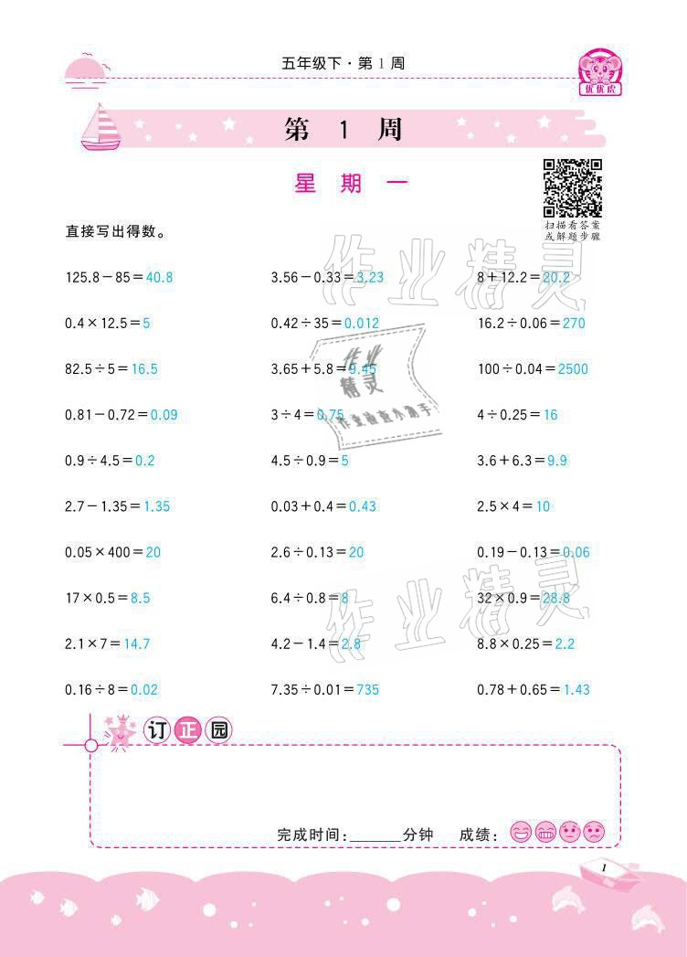 2021年小學(xué)數(shù)學(xué)計(jì)算高手五年級(jí)下冊(cè)冀教版北京聯(lián)合出版公司 參考答案第1頁(yè)