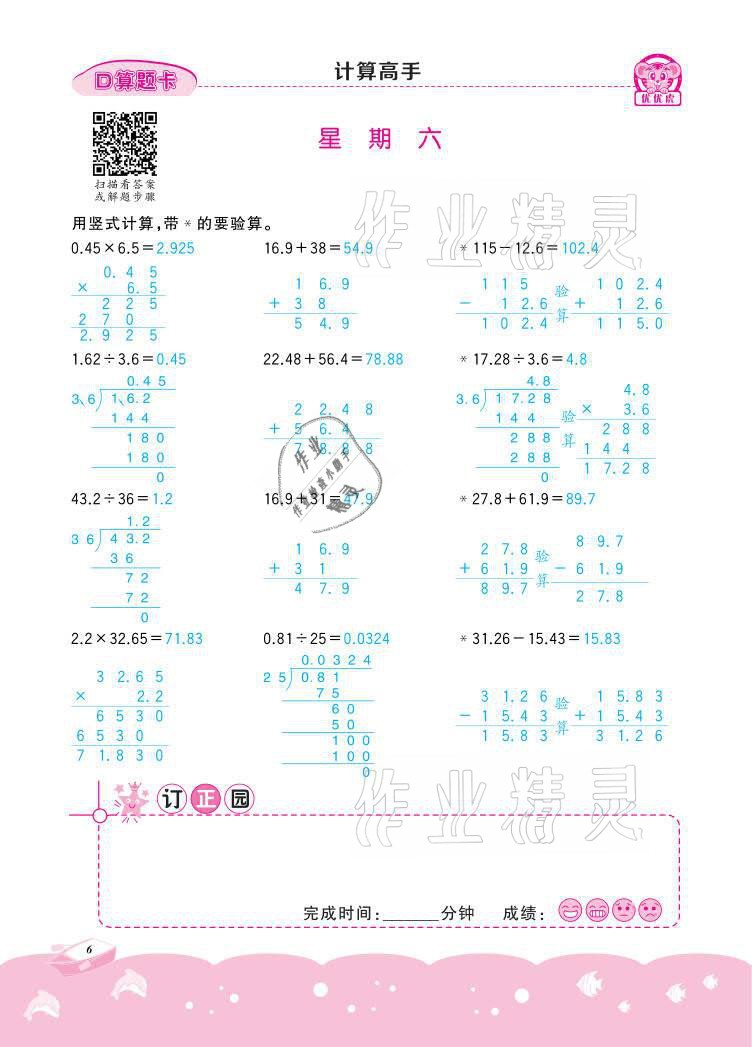 2021年小學(xué)數(shù)學(xué)計(jì)算高手五年級(jí)下冊(cè)冀教版北京聯(lián)合出版公司 參考答案第6頁(yè)