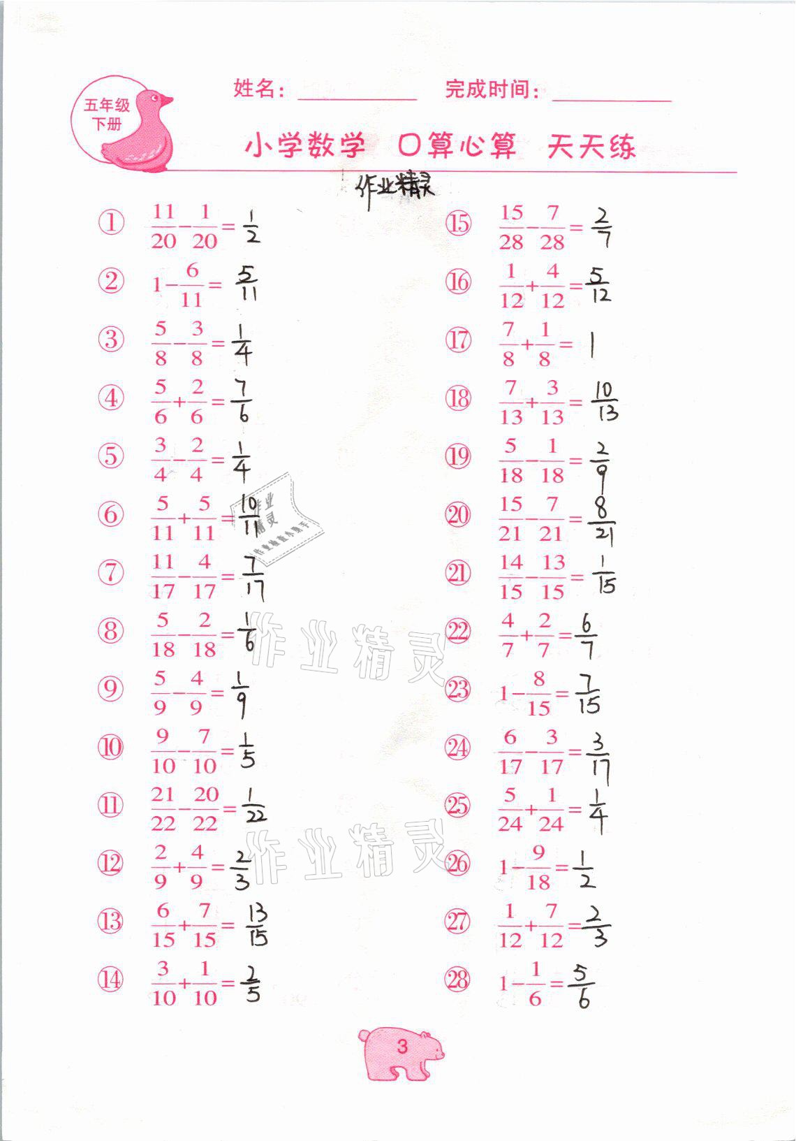 2021年文墨小学数学口算心算天天练五年级下册冀教版 参考答案第3页