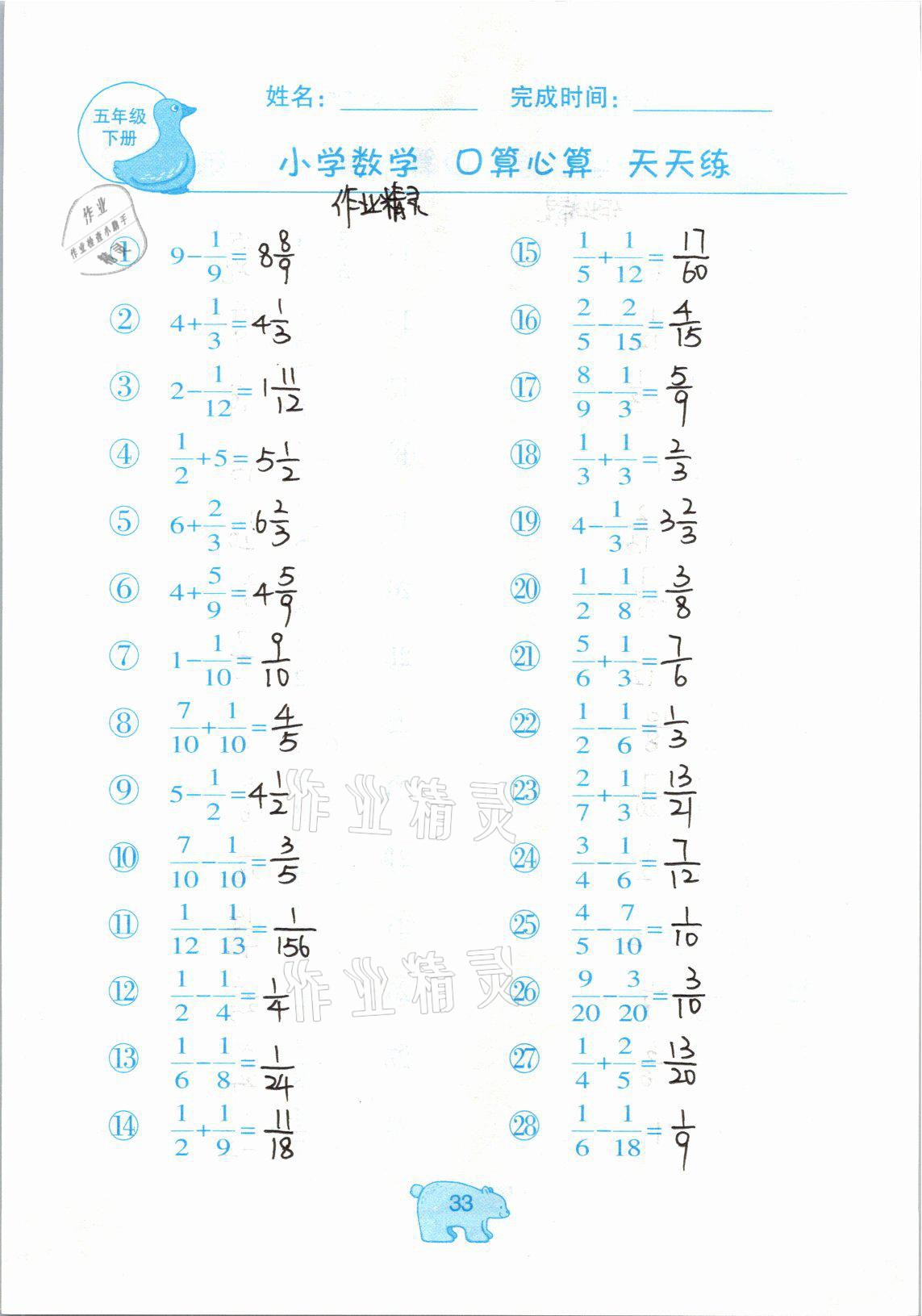 2021年文墨小学数学口算心算天天练五年级下册冀教版 参考答案第33页