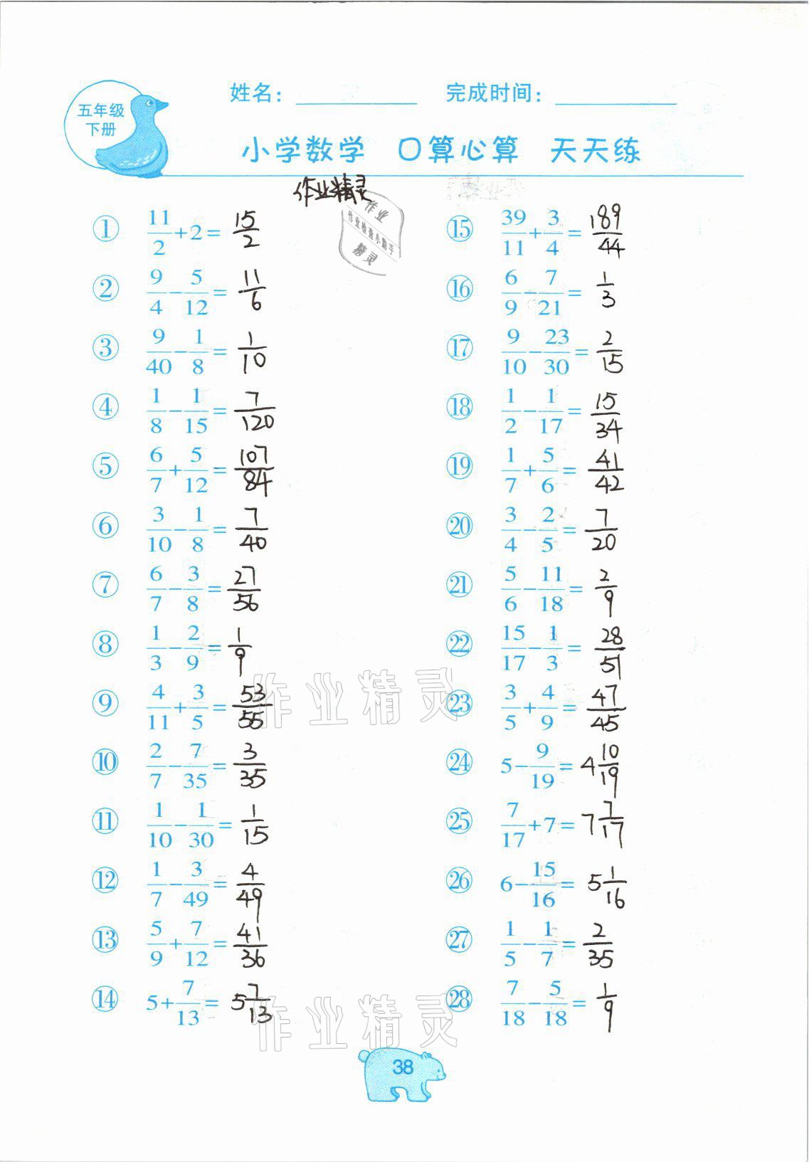 2021年文墨小学数学口算心算天天练五年级下册冀教版 参考答案第38页