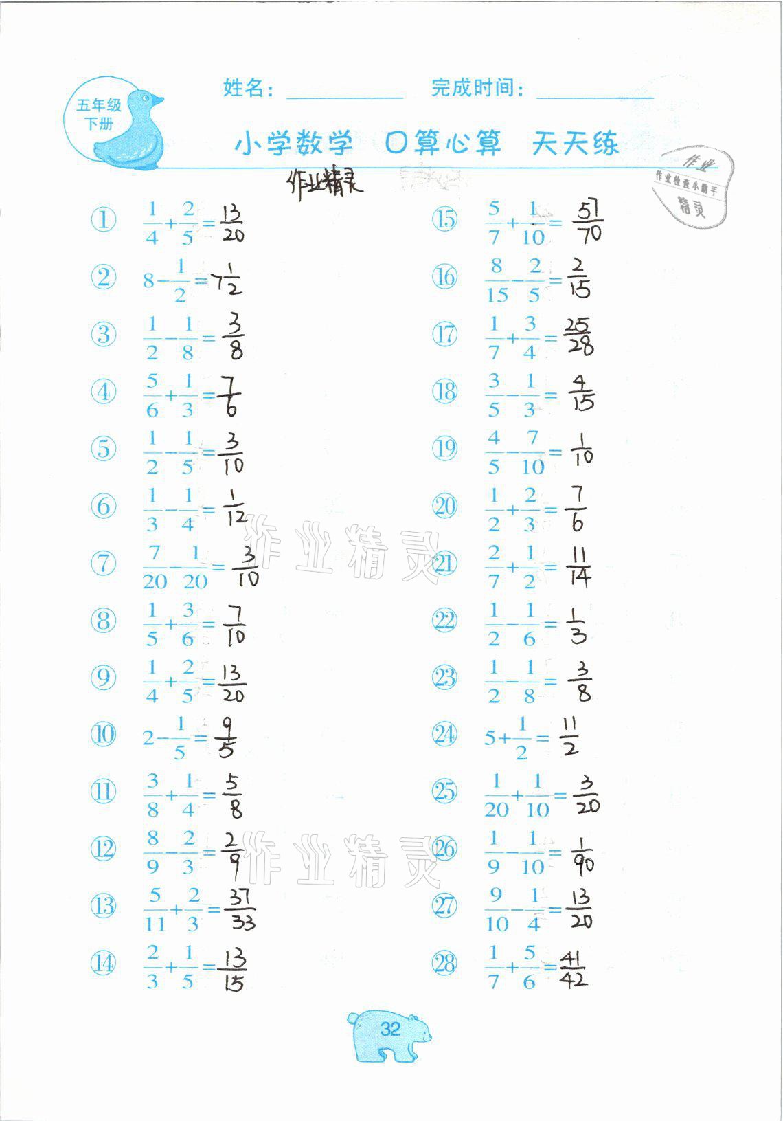 2021年文墨小学数学口算心算天天练五年级下册冀教版 参考答案第32页