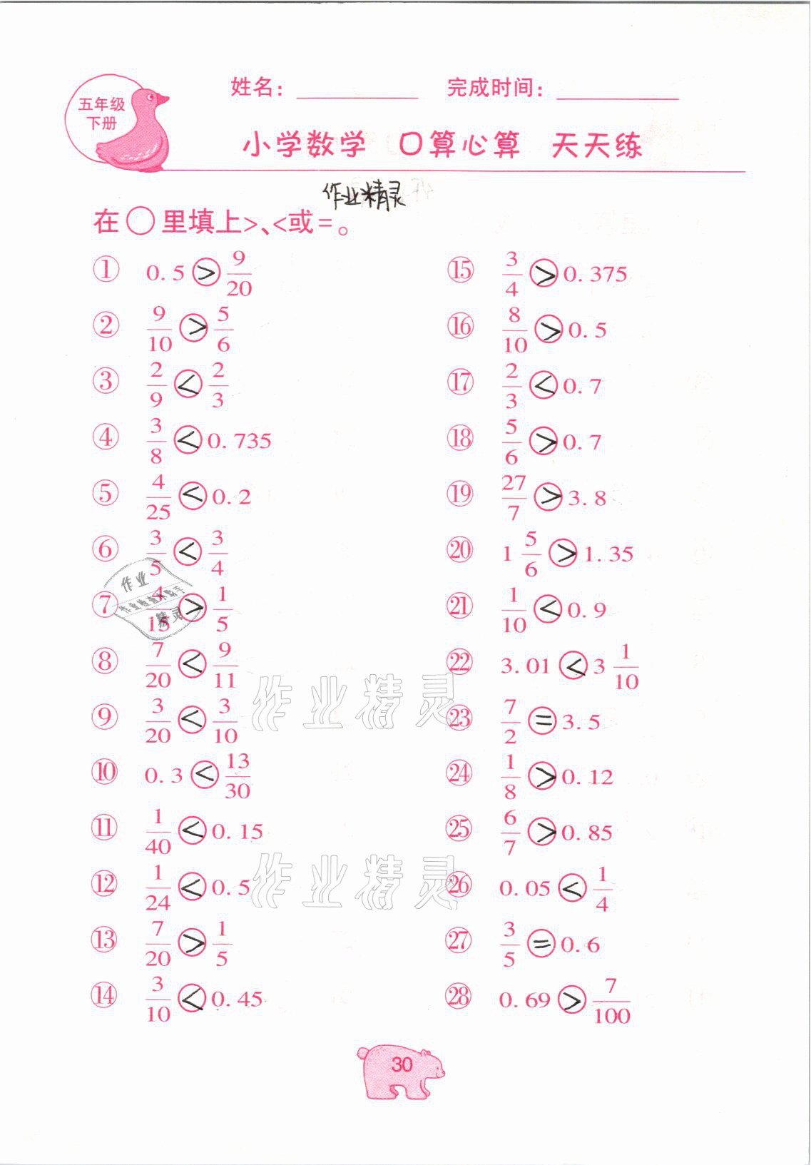 2021年文墨小學(xué)數(shù)學(xué)口算心算天天練五年級下冊冀教版 參考答案第30頁