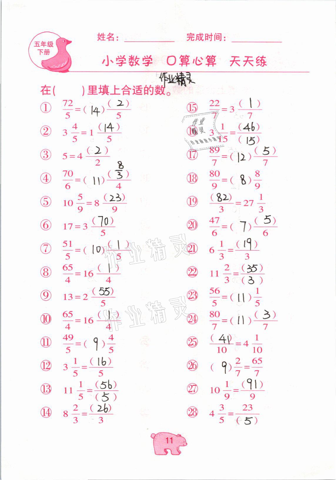 2021年文墨小学数学口算心算天天练五年级下册冀教版 参考答案第11页