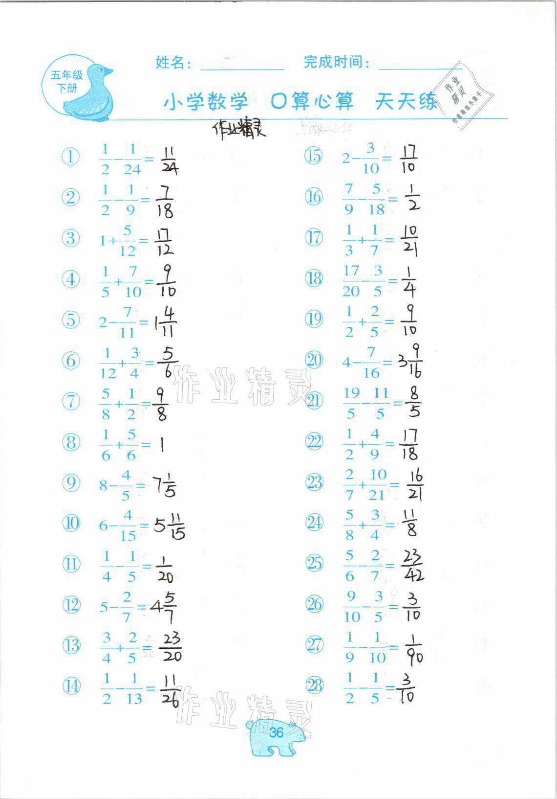 2021年文墨小學(xué)數(shù)學(xué)口算心算天天練五年級(jí)下冊(cè)冀教版 參考答案第36頁(yè)