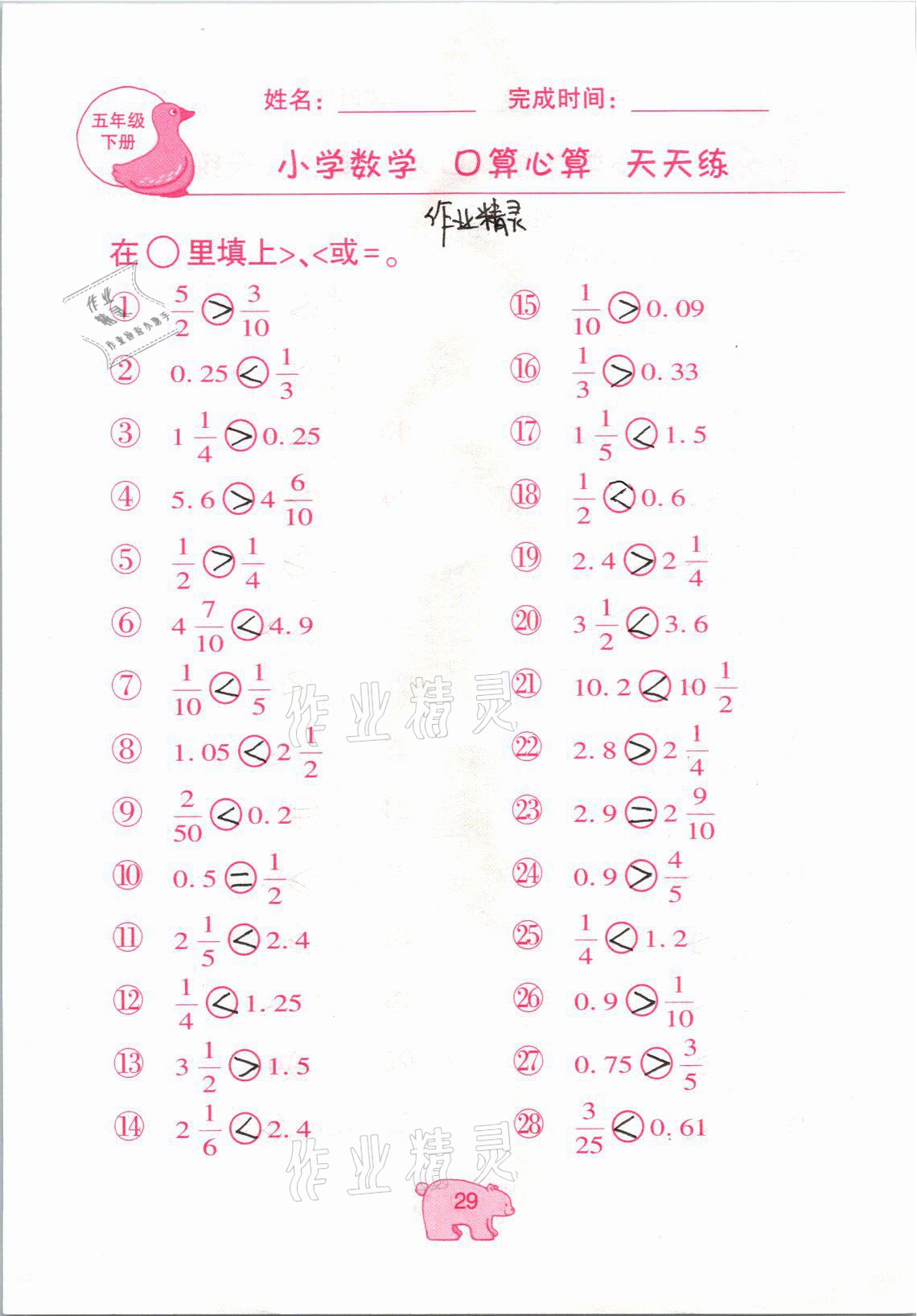 2021年文墨小學數(shù)學口算心算天天練五年級下冊冀教版 參考答案第29頁