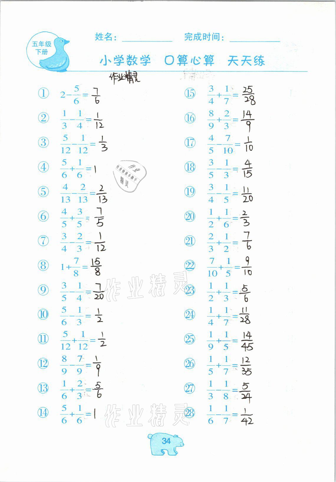 2021年文墨小學(xué)數(shù)學(xué)口算心算天天練五年級下冊冀教版 參考答案第34頁