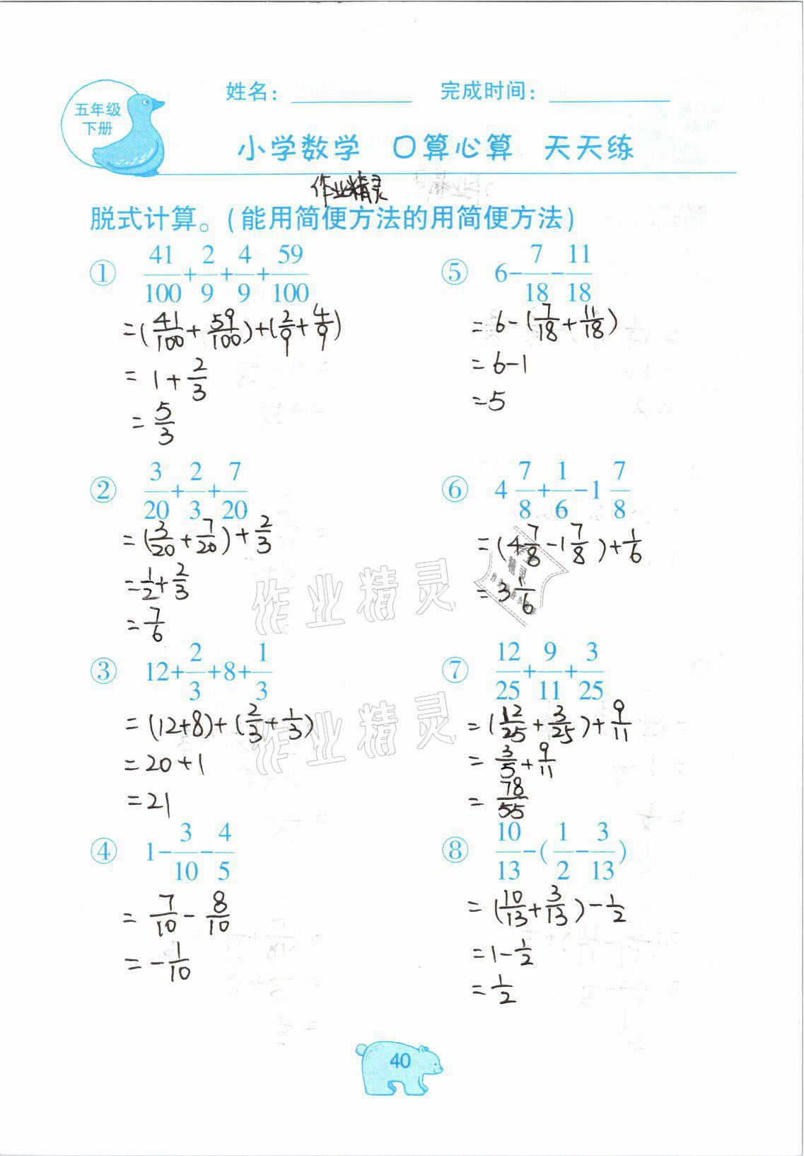 2021年文墨小学数学口算心算天天练五年级下册冀教版 参考答案第40页