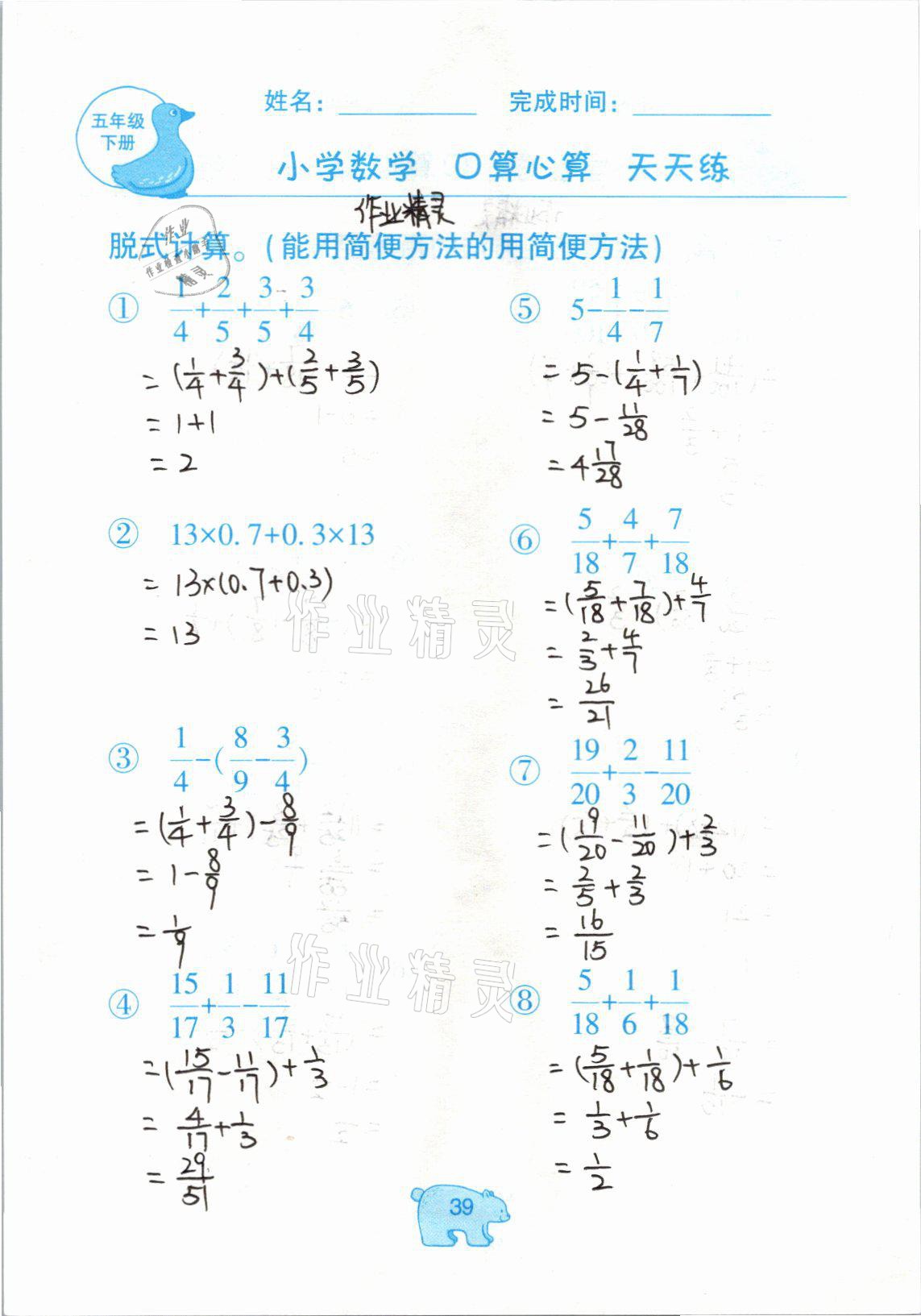 2021年文墨小學(xué)數(shù)學(xué)口算心算天天練五年級(jí)下冊(cè)冀教版 參考答案第39頁(yè)