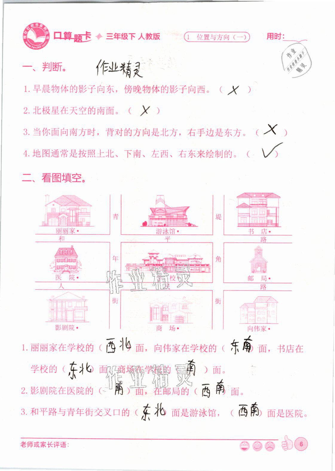 2021年桂狀紅皮書口算題卡三年級數(shù)學下冊人教版 參考答案第6頁