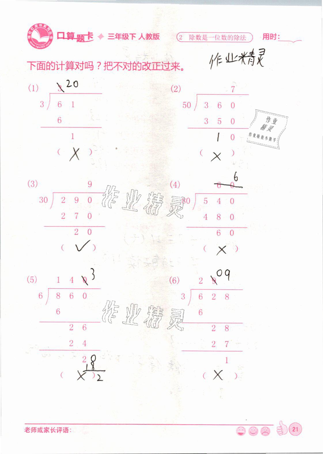 2021年桂狀紅皮書口算題卡三年級數(shù)學(xué)下冊人教版 參考答案第21頁