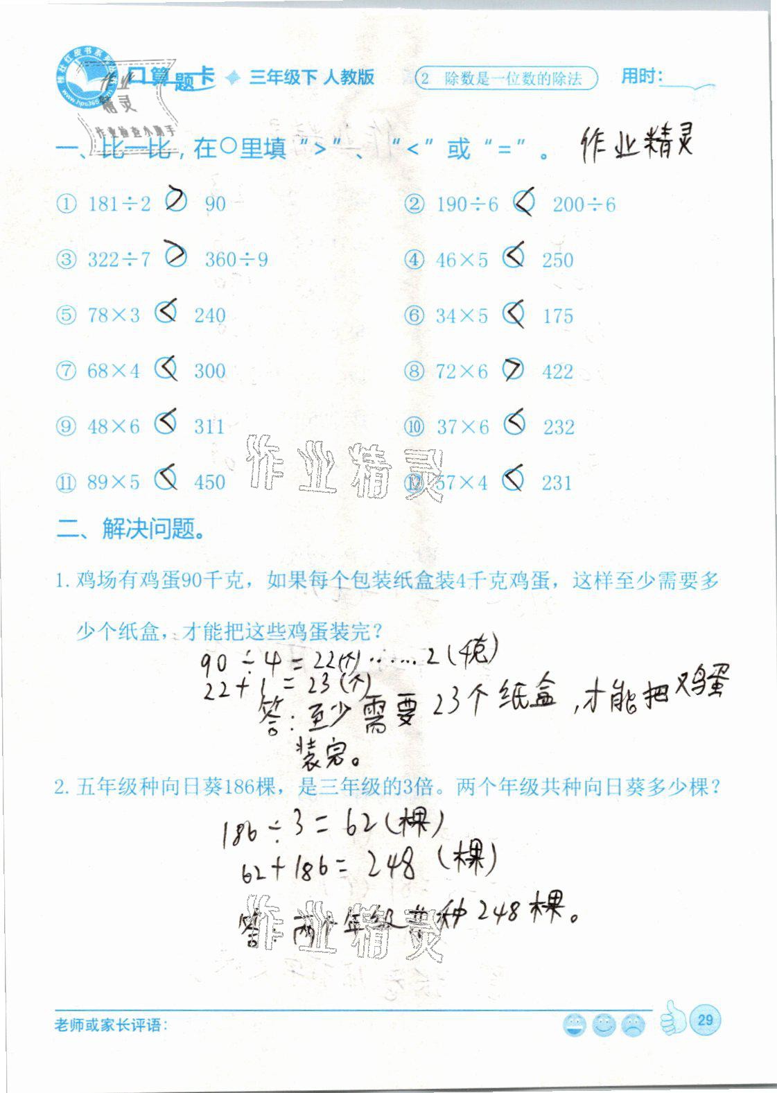 2021年桂狀紅皮書口算題卡三年級(jí)數(shù)學(xué)下冊(cè)人教版 參考答案第29頁(yè)