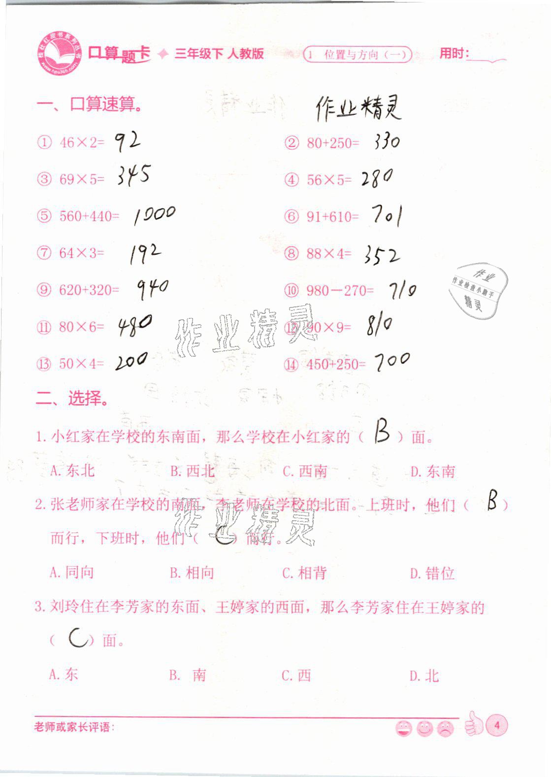 2021年桂狀紅皮書口算題卡三年級(jí)數(shù)學(xué)下冊(cè)人教版 參考答案第4頁