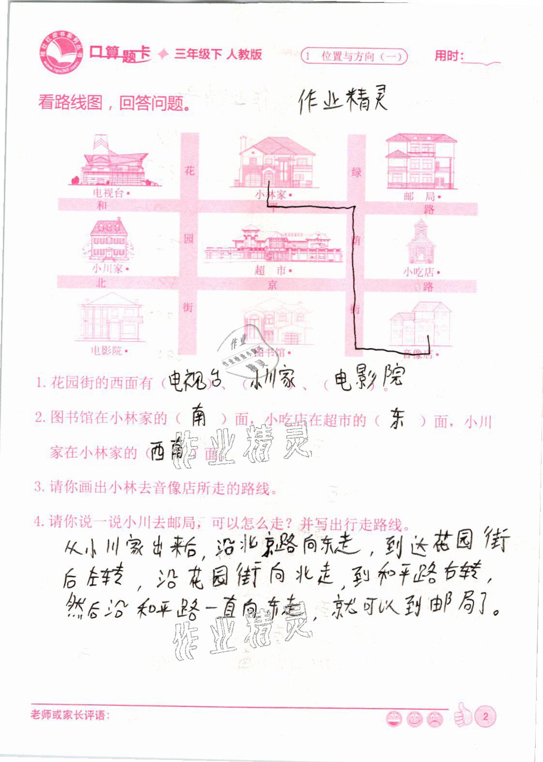 2021年桂狀紅皮書口算題卡三年級數(shù)學(xué)下冊人教版 參考答案第2頁