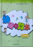 2021年快速口算本三年級(jí)下冊(cè)北師大版