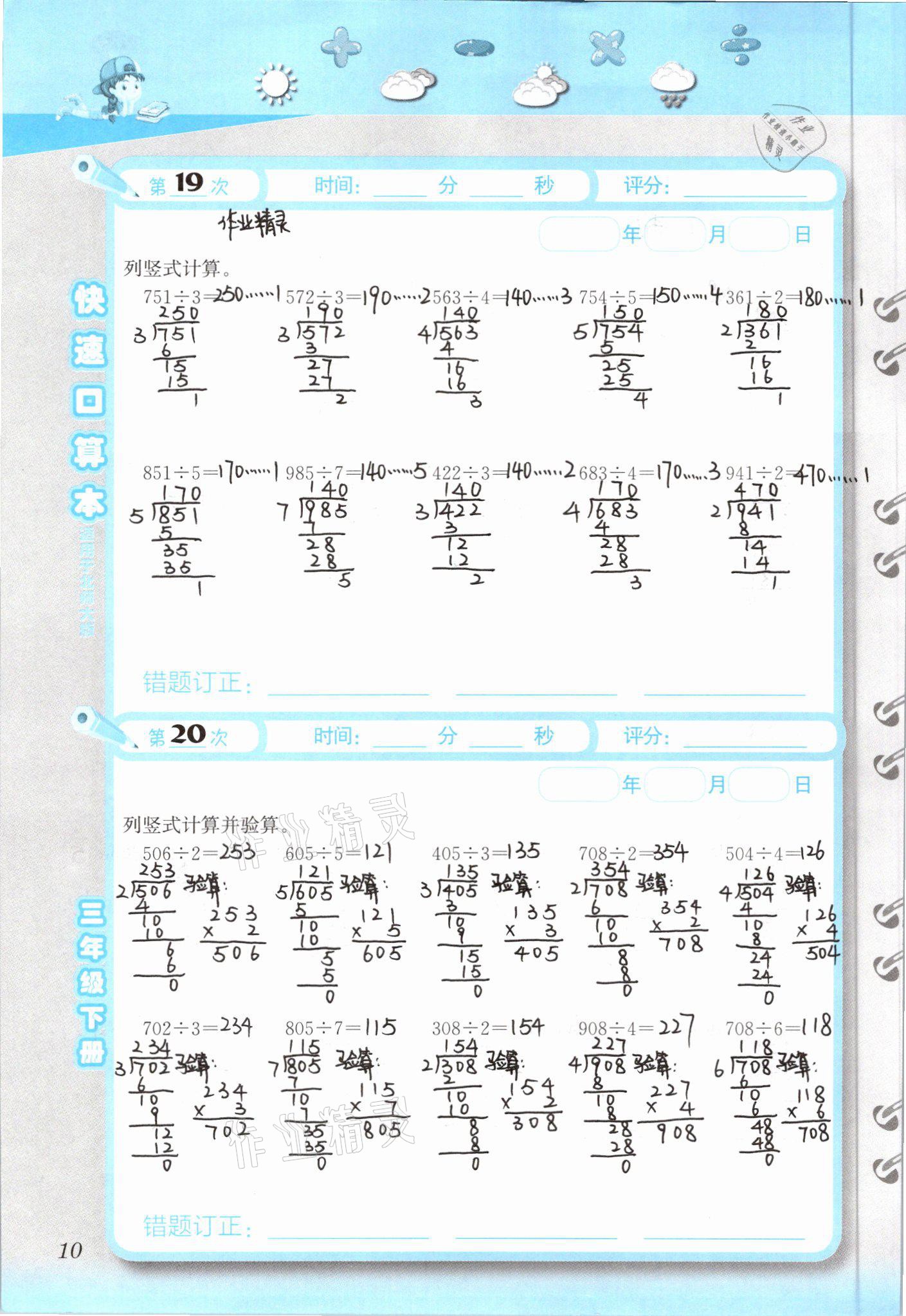 2021年快速口算本三年級下冊北師大版 參考答案第10頁