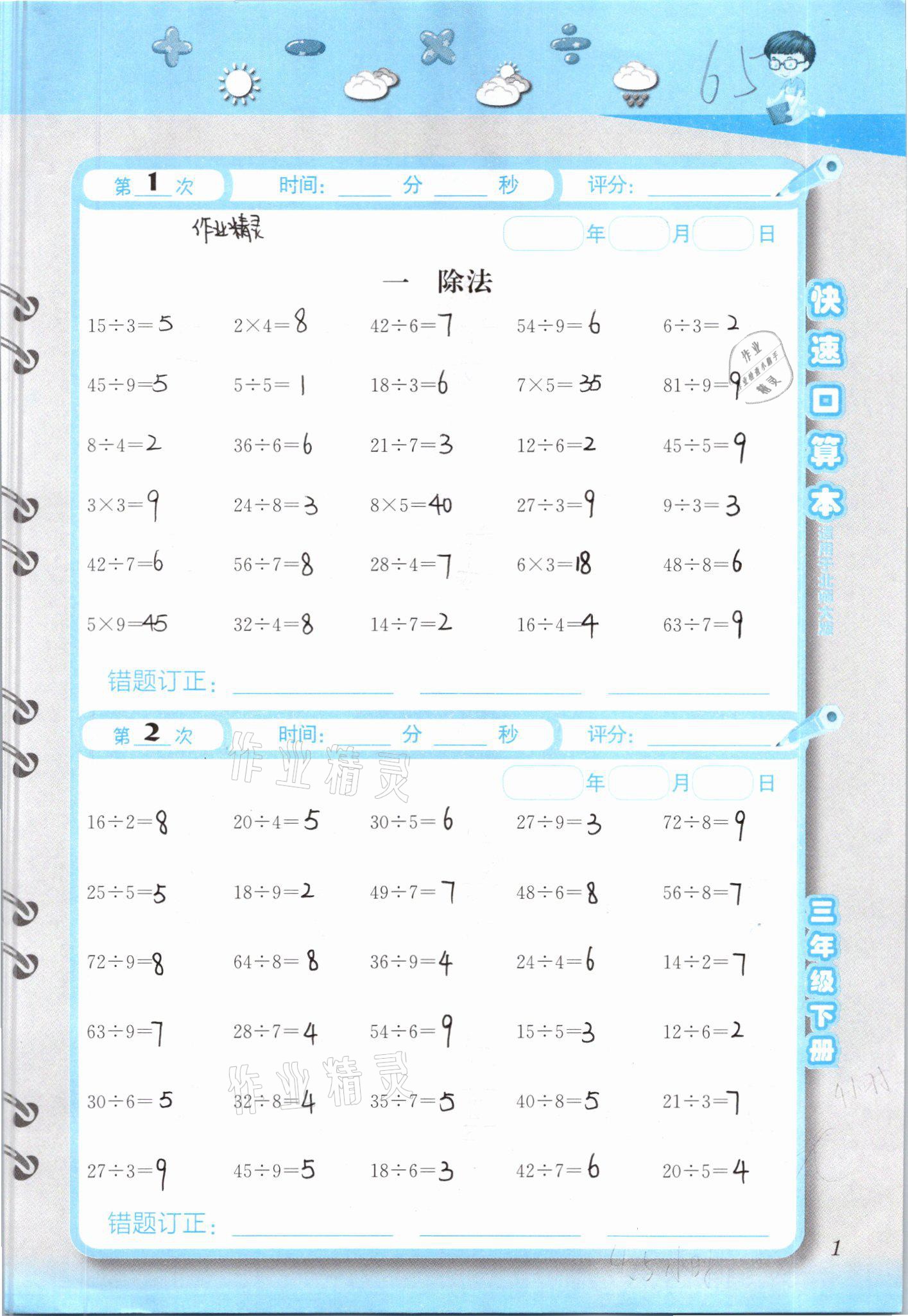 2021年快速口算本三年级下册北师大版 参考答案第1页